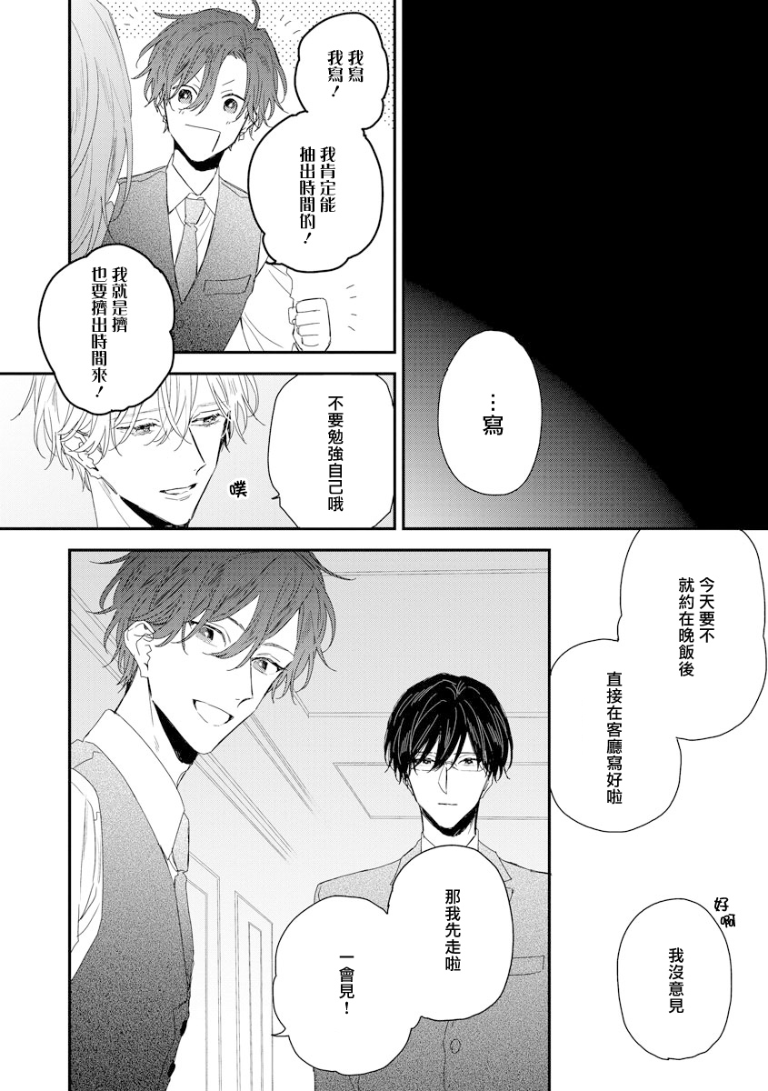 Shirayukihime ni Kuchizuke | 亲吻白雪姬 act.15-20 page 10 full