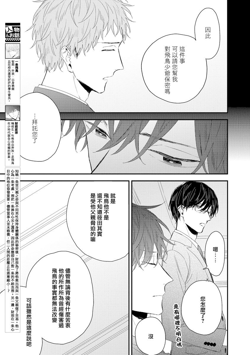 Shirayukihime ni Kuchizuke | 亲吻白雪姬 act.15-20 page 3 full