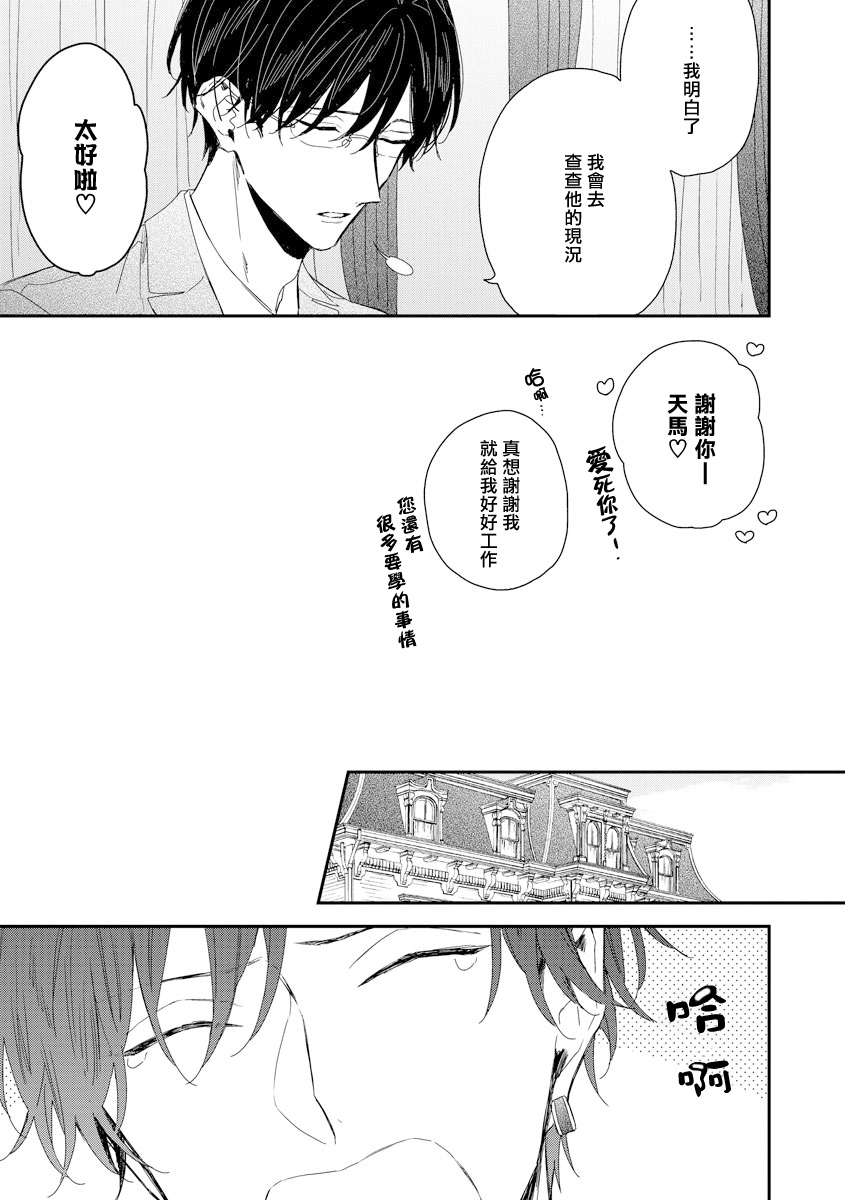 Shirayukihime ni Kuchizuke | 亲吻白雪姬 act.15-20 page 5 full