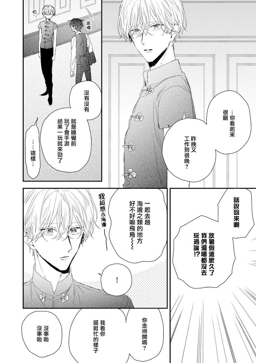 Shirayukihime ni Kuchizuke | 亲吻白雪姬 act.15-20 page 6 full