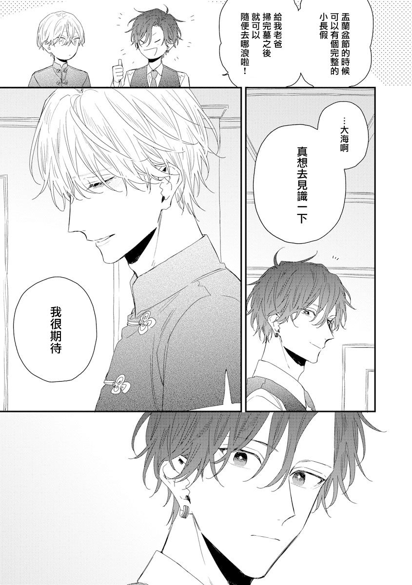 Shirayukihime ni Kuchizuke | 亲吻白雪姬 act.15-20 page 7 full