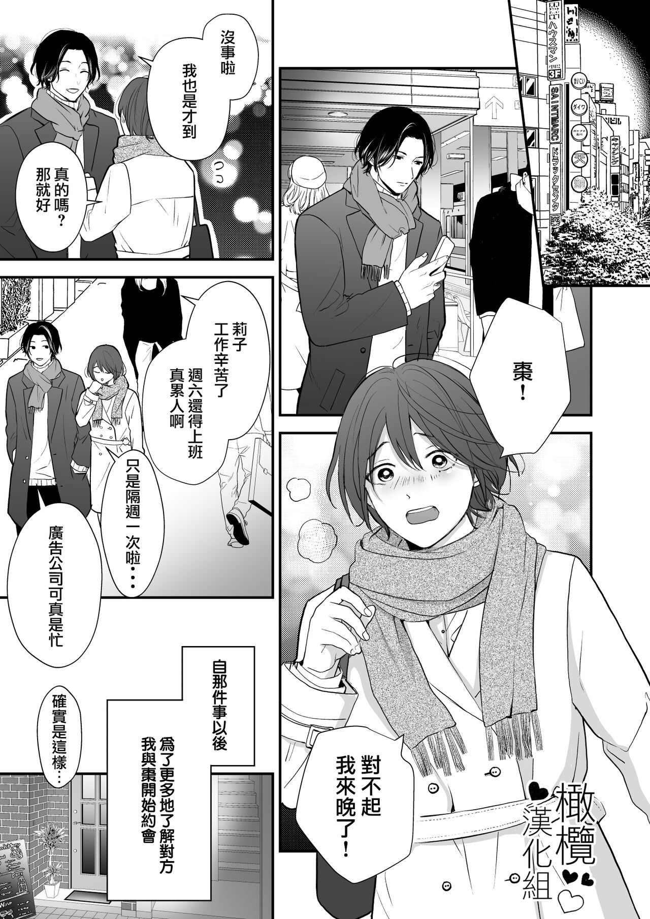 hitomebore shita daigakusei ni chōkyō sa re chau hanashi｜被一见钟情的大学生调教了的故事 page 1 full