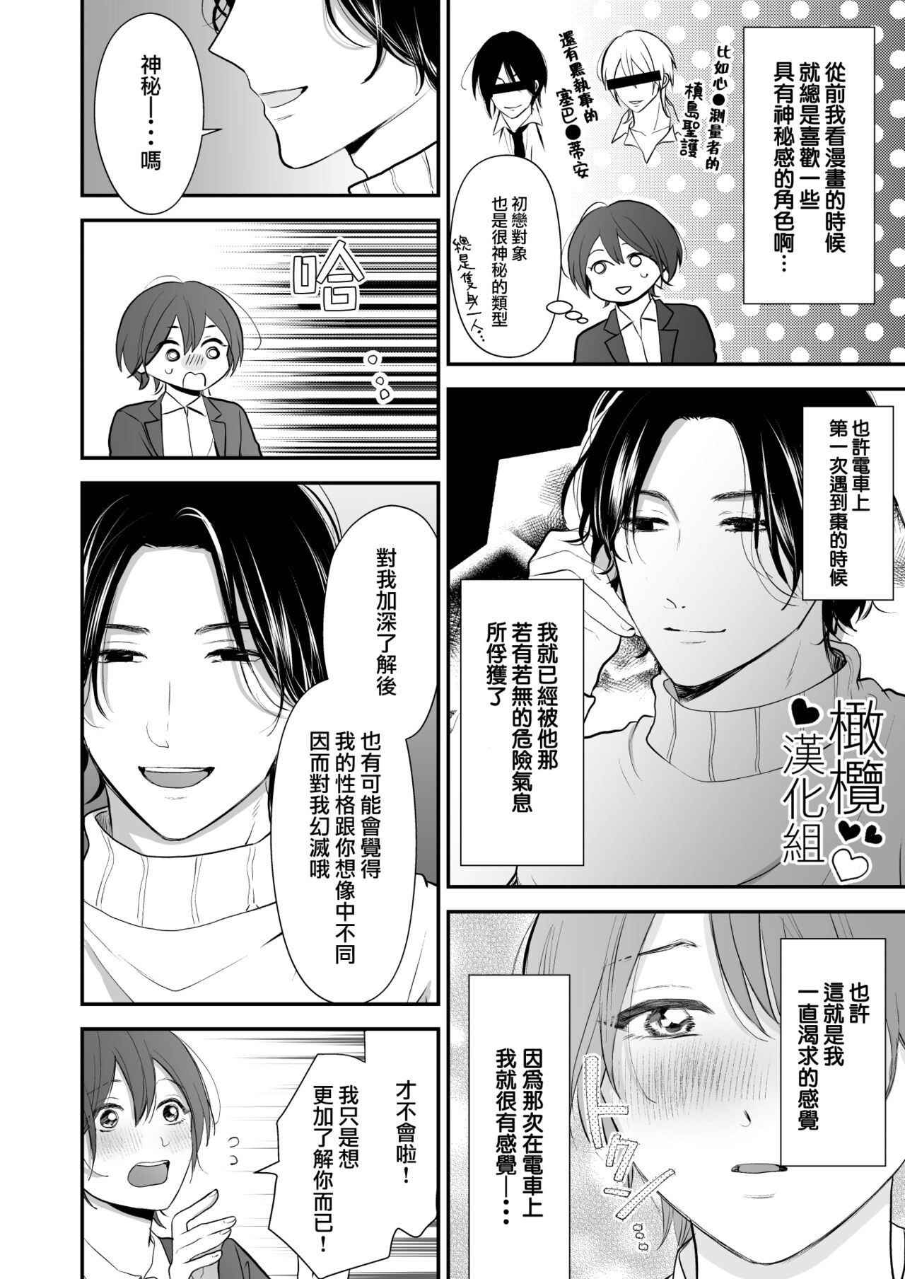 hitomebore shita daigakusei ni chōkyō sa re chau hanashi｜被一见钟情的大学生调教了的故事 page 4 full