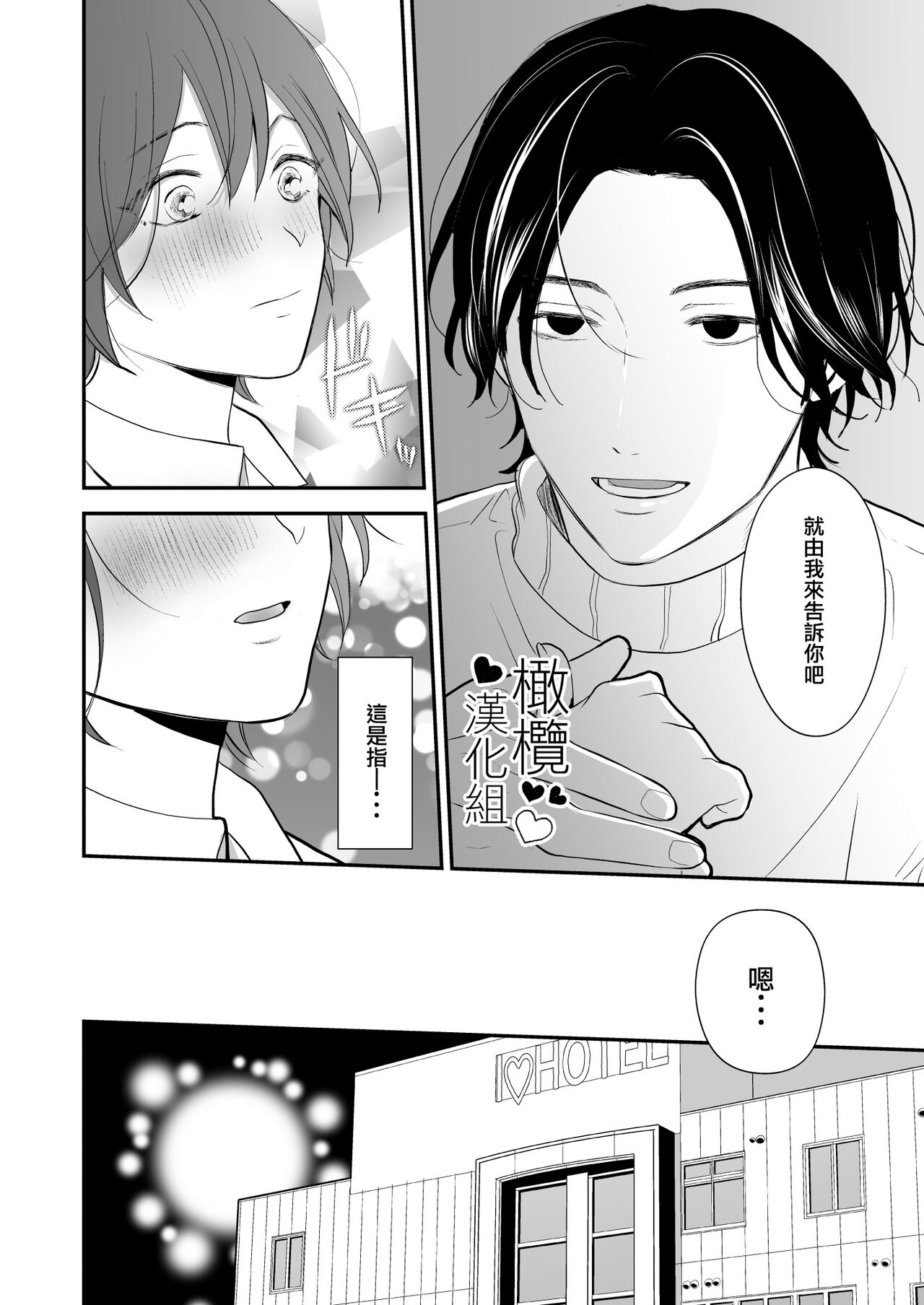 hitomebore shita daigakusei ni chōkyō sa re chau hanashi｜被一见钟情的大学生调教了的故事 page 6 full