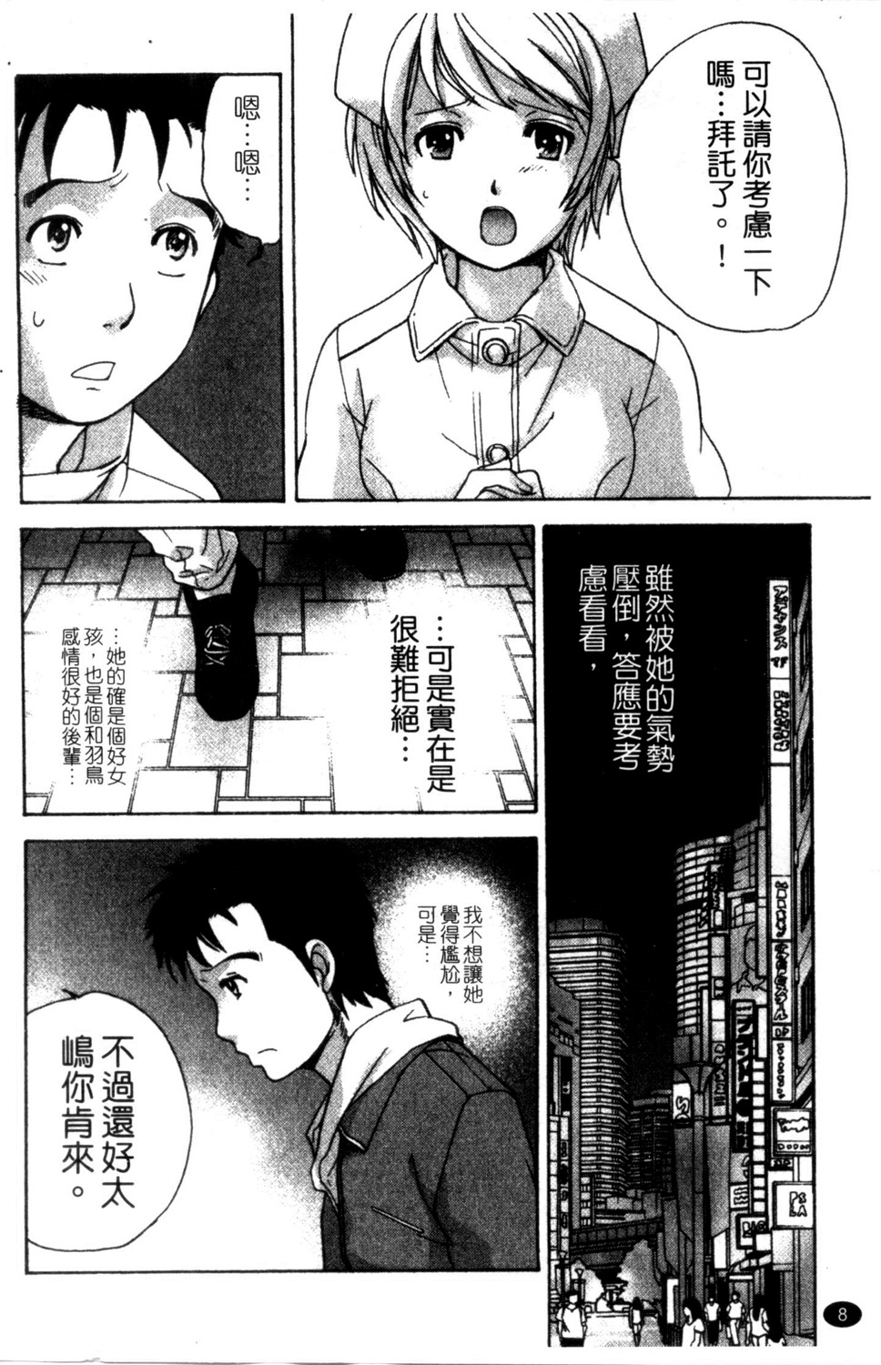 Nurse o Kanojo ni Suru Houhou - How To Go Steady With A Nurse 2 | 交個護士女友的方法 2 page 10 full