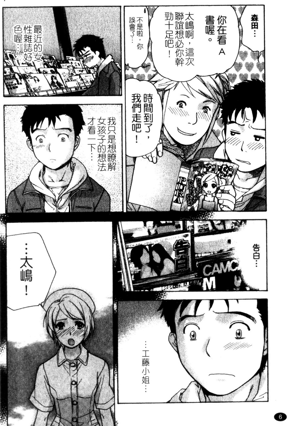 Nurse o Kanojo ni Suru Houhou - How To Go Steady With A Nurse 2 | 交個護士女友的方法 2 page 8 full