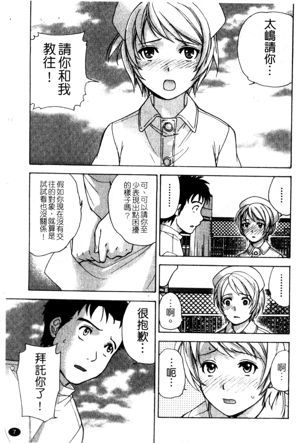 Nurse o Kanojo ni Suru Houhou - How To Go Steady With A Nurse 2 | 交個護士女友的方法 2 page 9 full