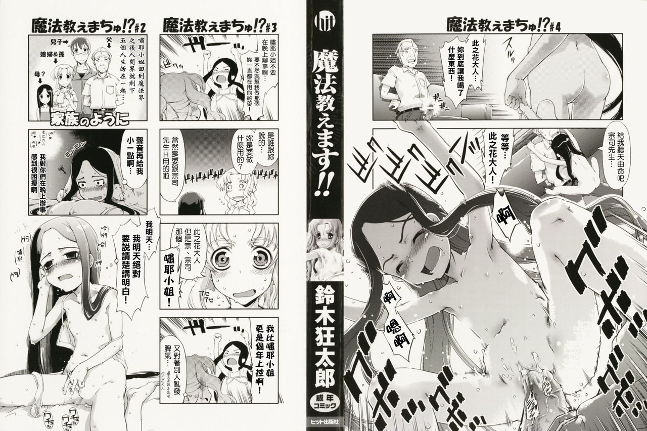 Mahou Oshiemasu!! - The Spell of Ten Fingers page 5 full