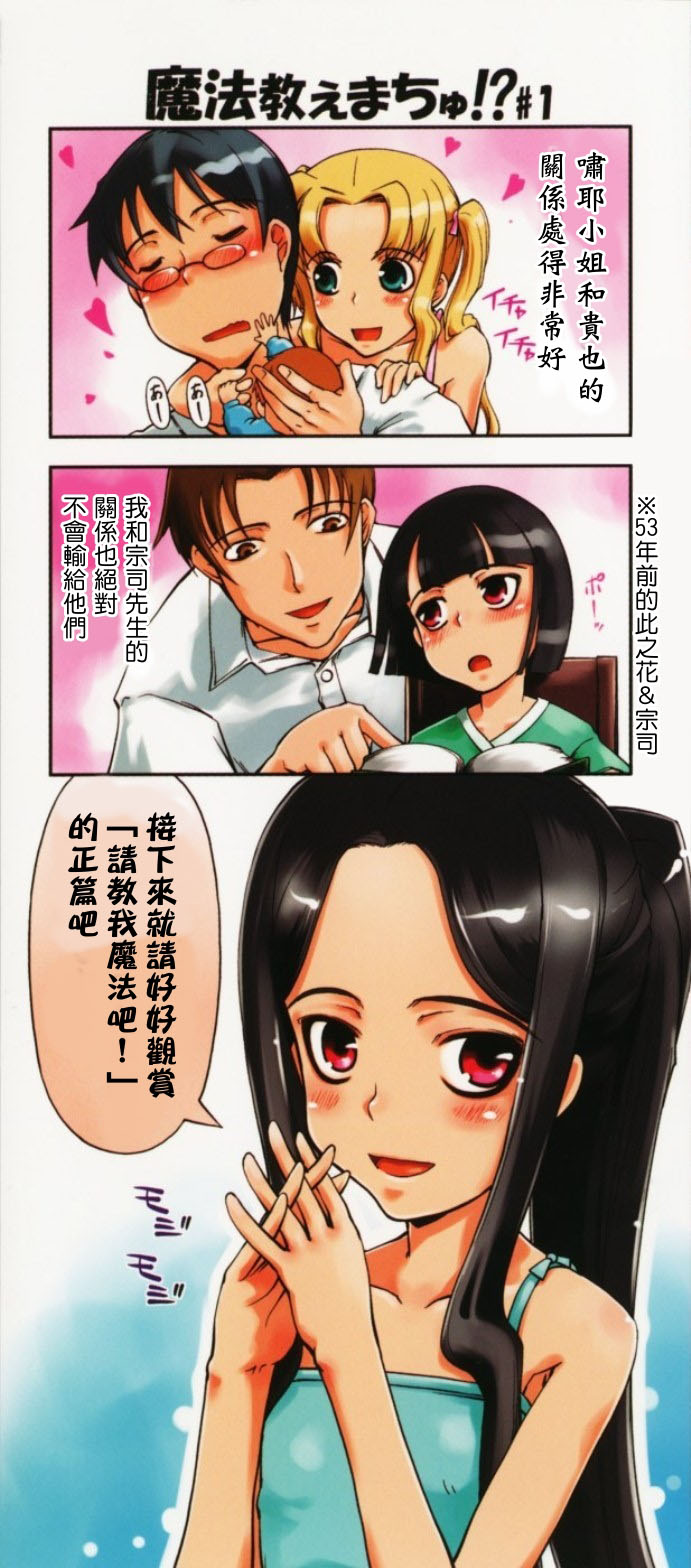 Mahou Oshiemasu!! - The Spell of Ten Fingers page 6 full