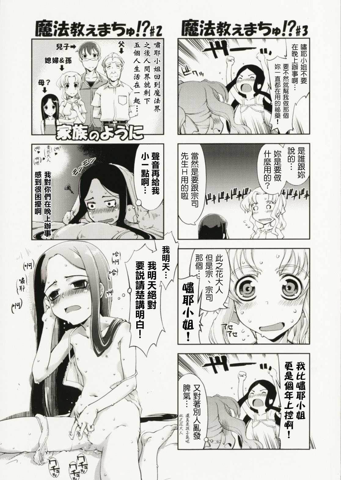 Mahou Oshiemasu!! - The Spell of Ten Fingers page 7 full