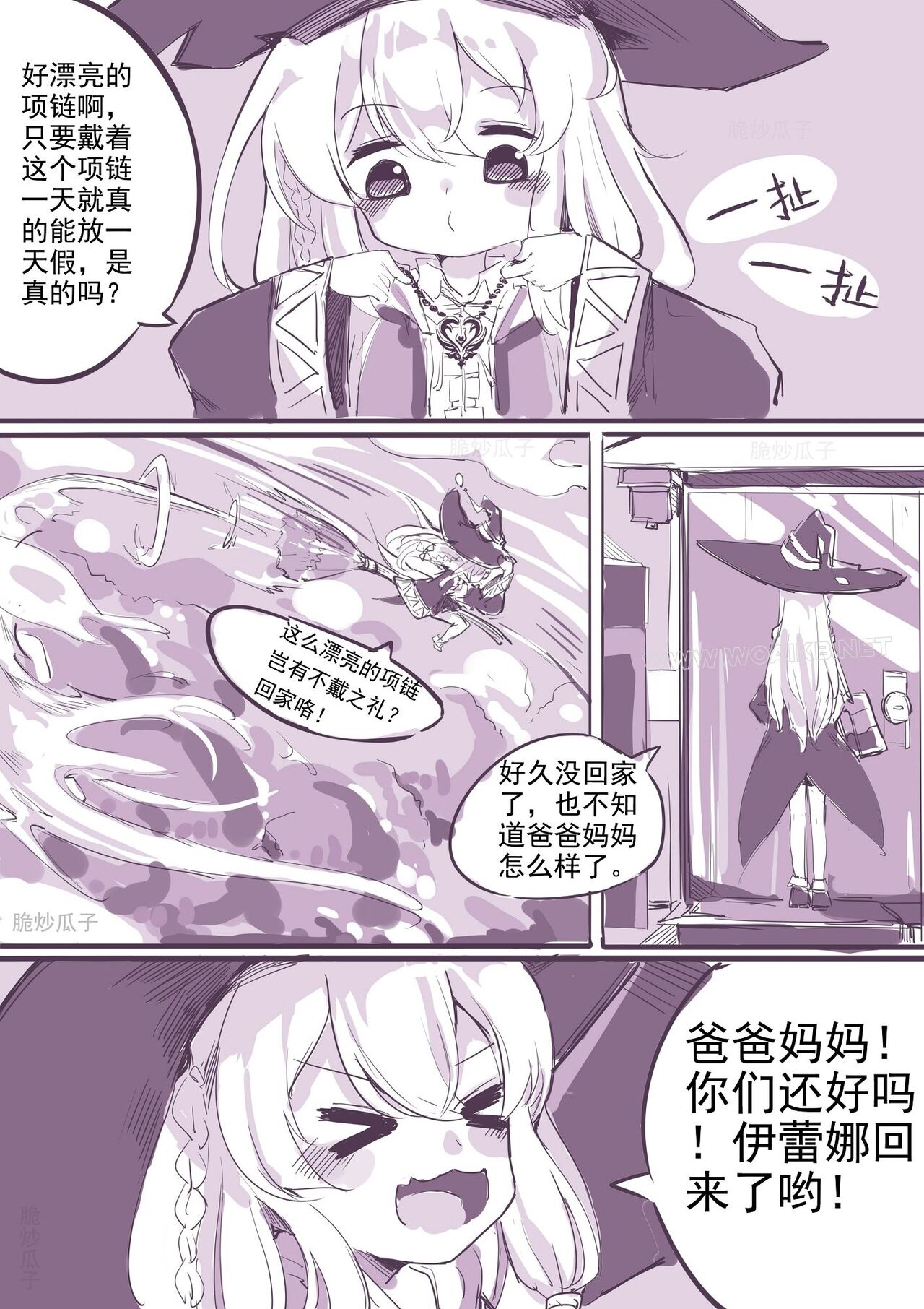 魔缚之旅 page 3 full