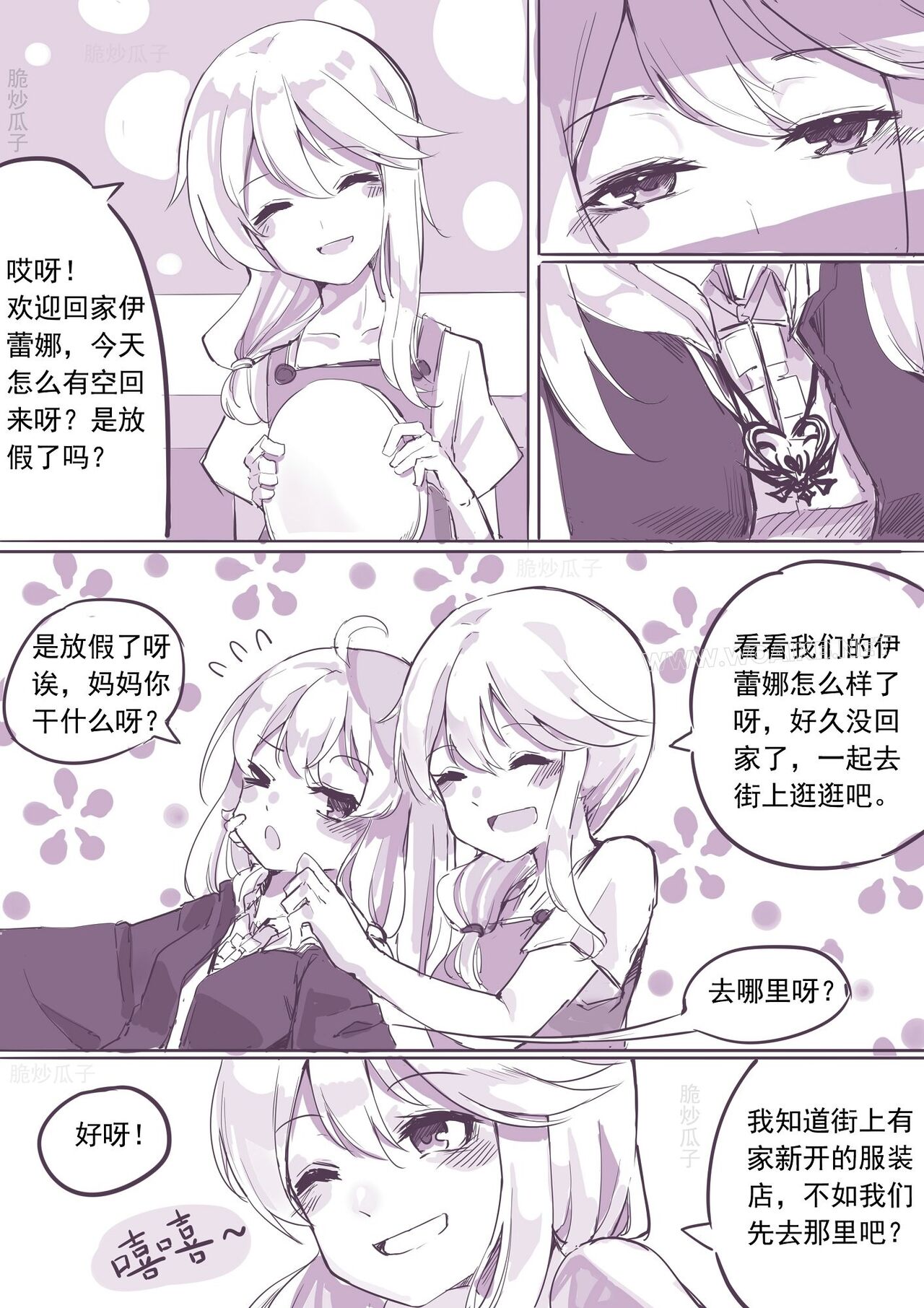 魔缚之旅 page 4 full