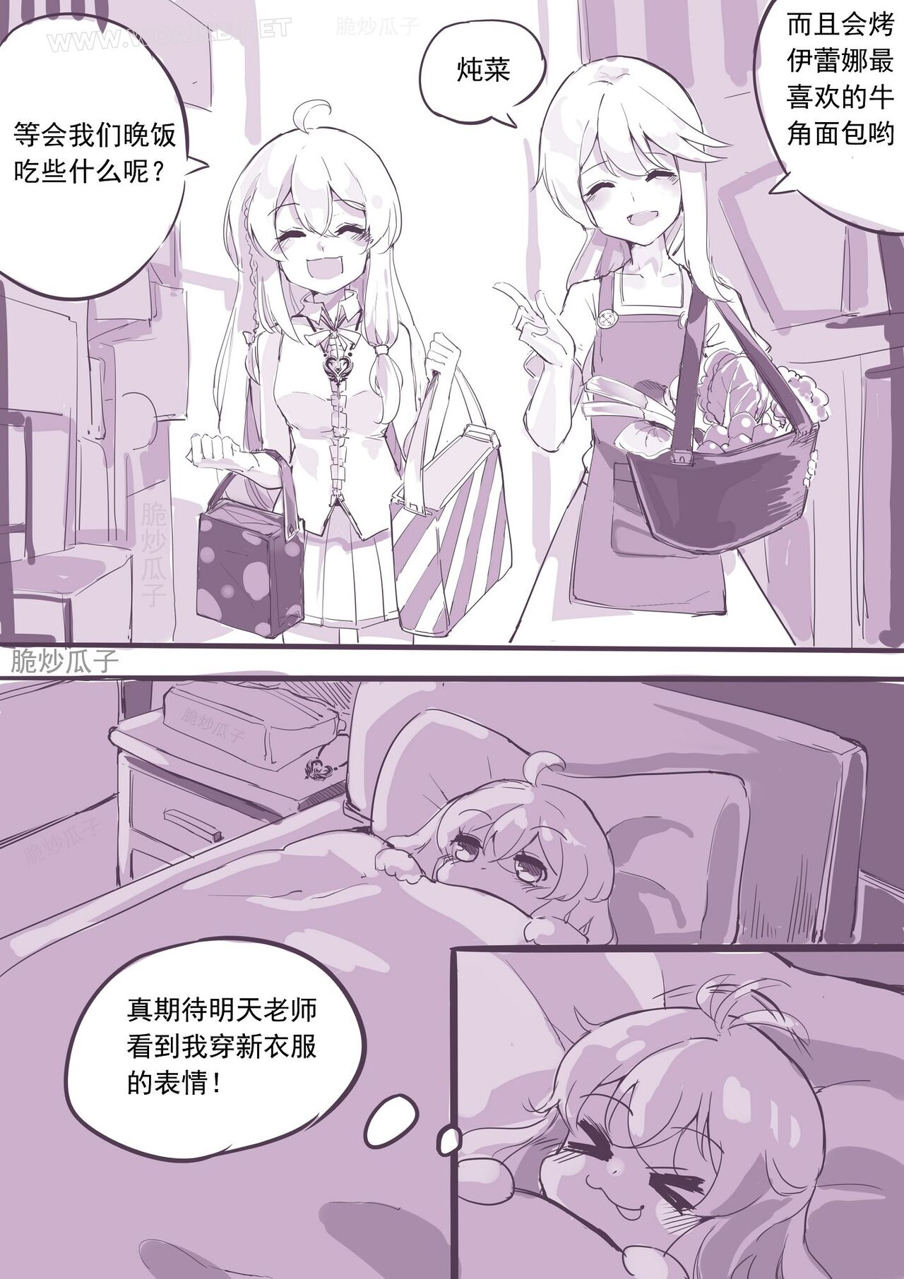 魔缚之旅 page 6 full
