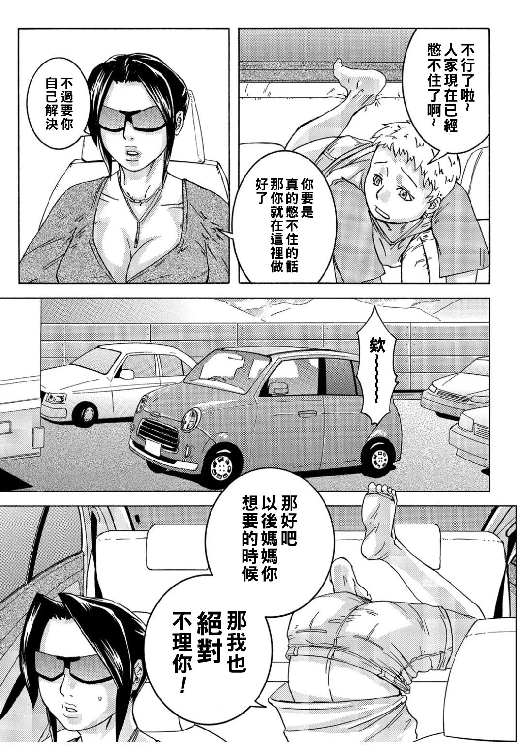 Ie made Gaman shinasai! ~ Boshi Inraku ~ page 3 full