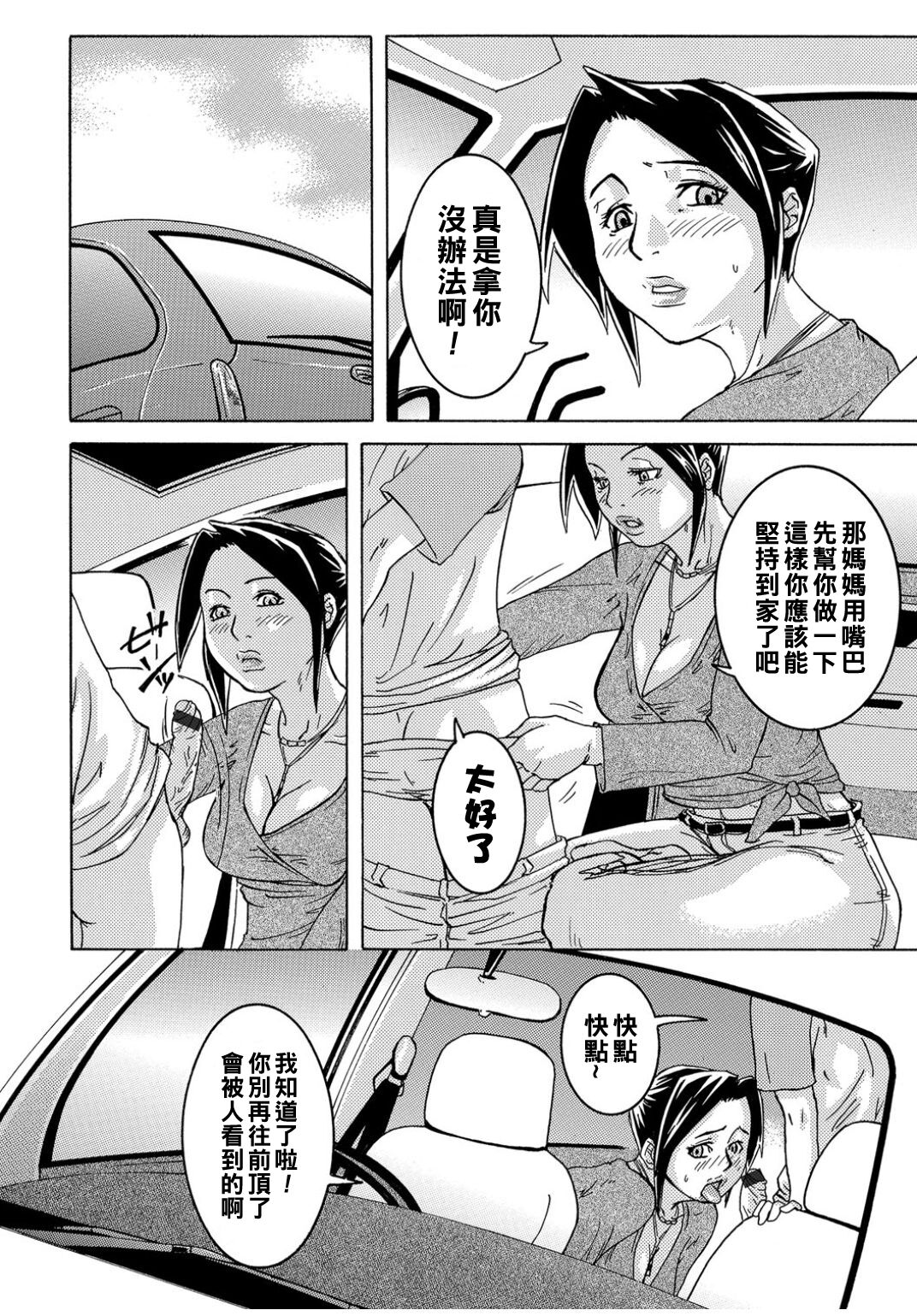 Ie made Gaman shinasai! ~ Boshi Inraku ~ page 4 full