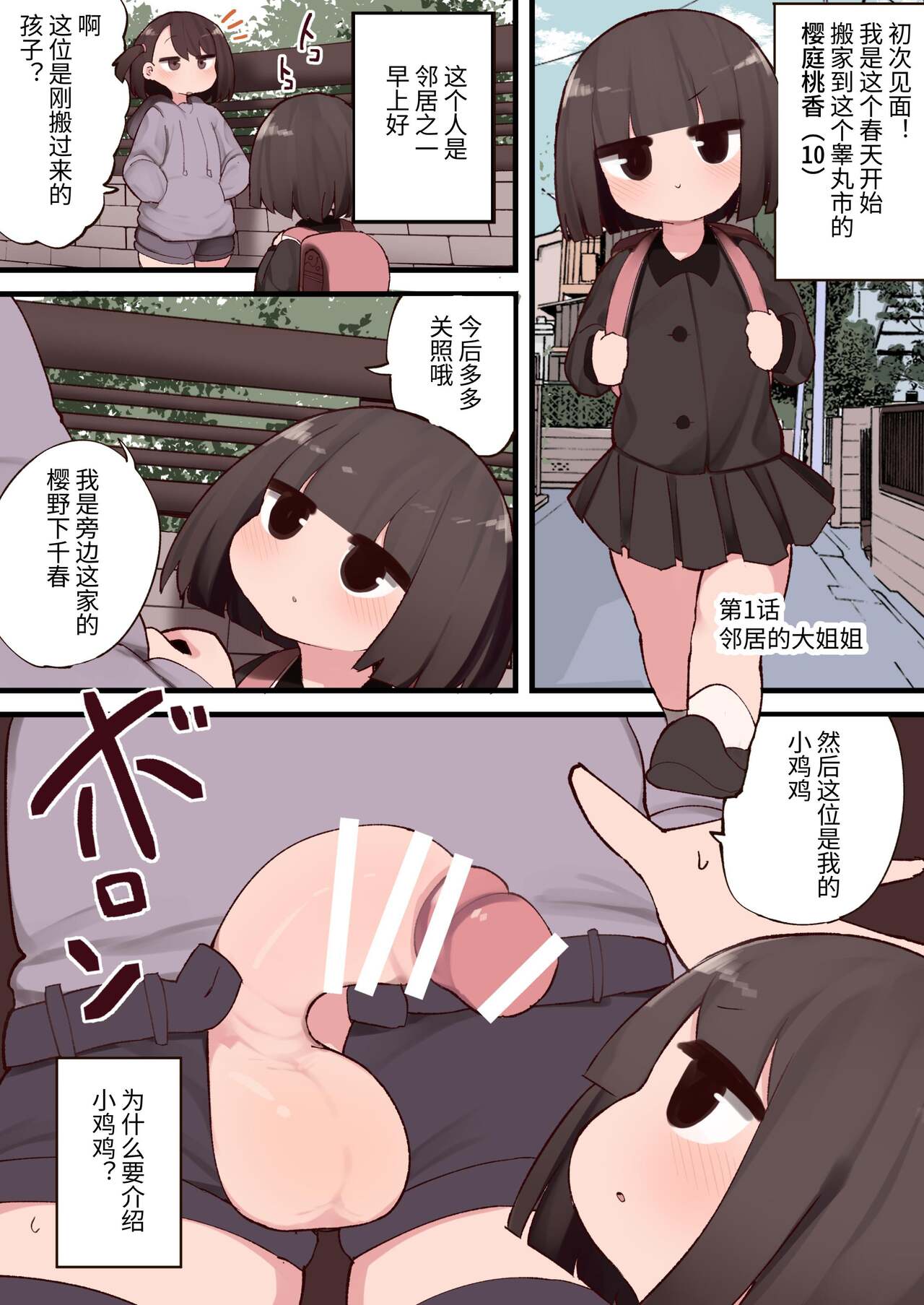 Kono Machi Chinchin Haeta Onee-san darake ja Nai desu ka! | 这条街上怎么全都是长了鸡鸡的大姐姐！ page 3 full