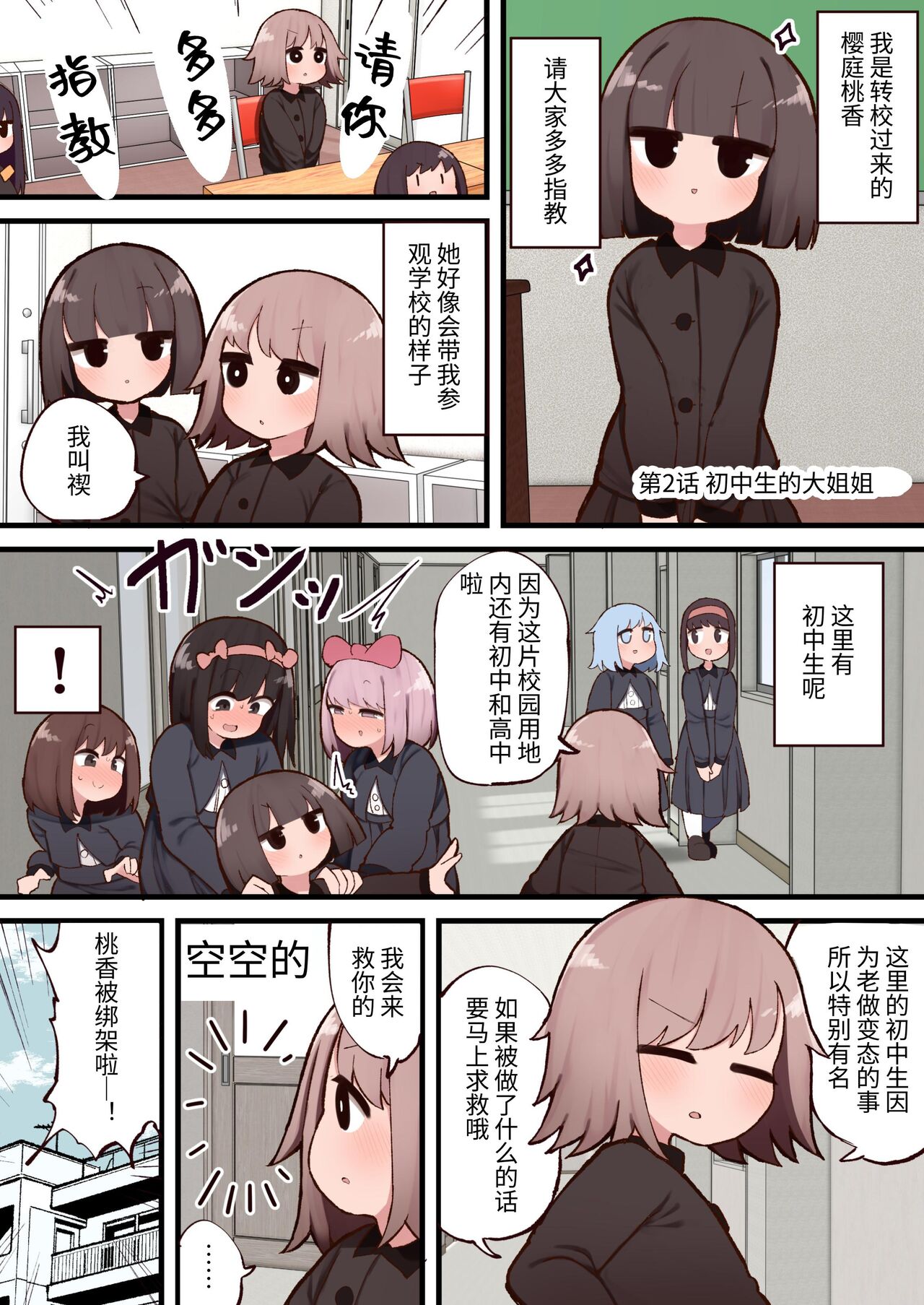 Kono Machi Chinchin Haeta Onee-san darake ja Nai desu ka! | 这条街上怎么全都是长了鸡鸡的大姐姐！ page 9 full