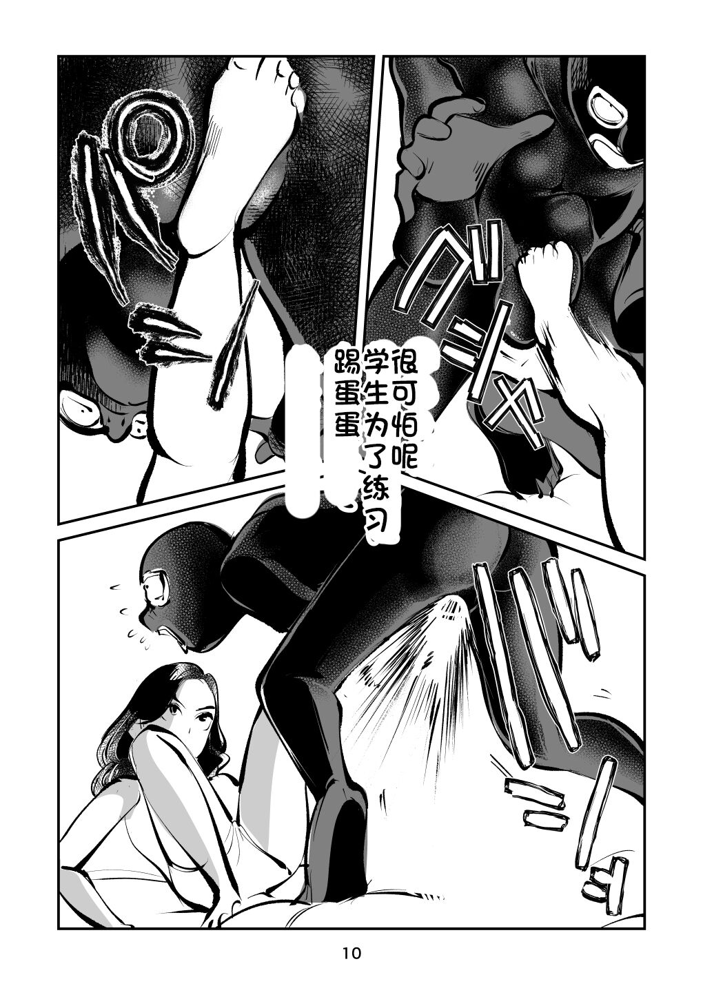 Kinkeri Yobai Kunren page 10 full