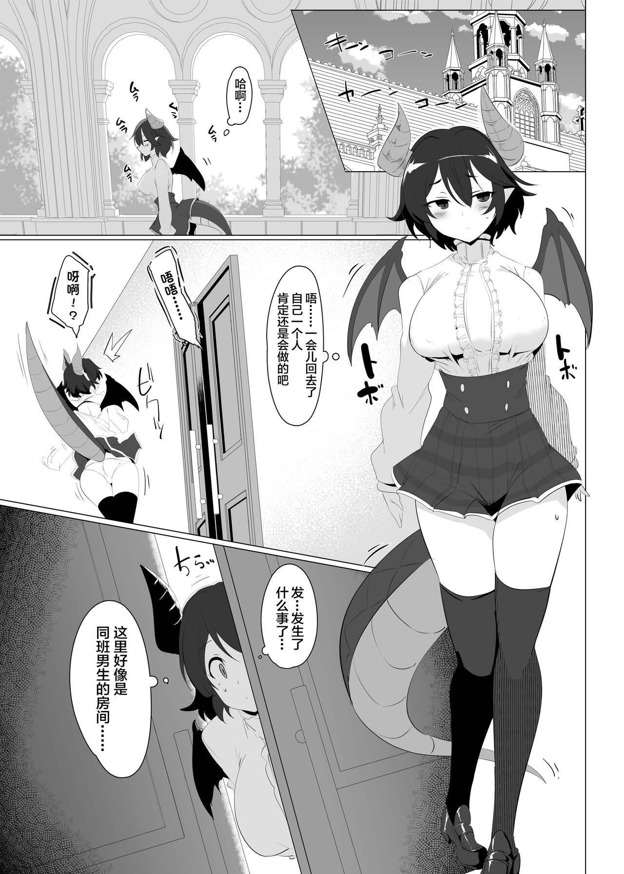 Manaria Gakuin no Ryuu Hime  to  Ippan Seito  Ore no Aida ni Ecchi na Event nante Okiru Wake ga Nai page 4 full