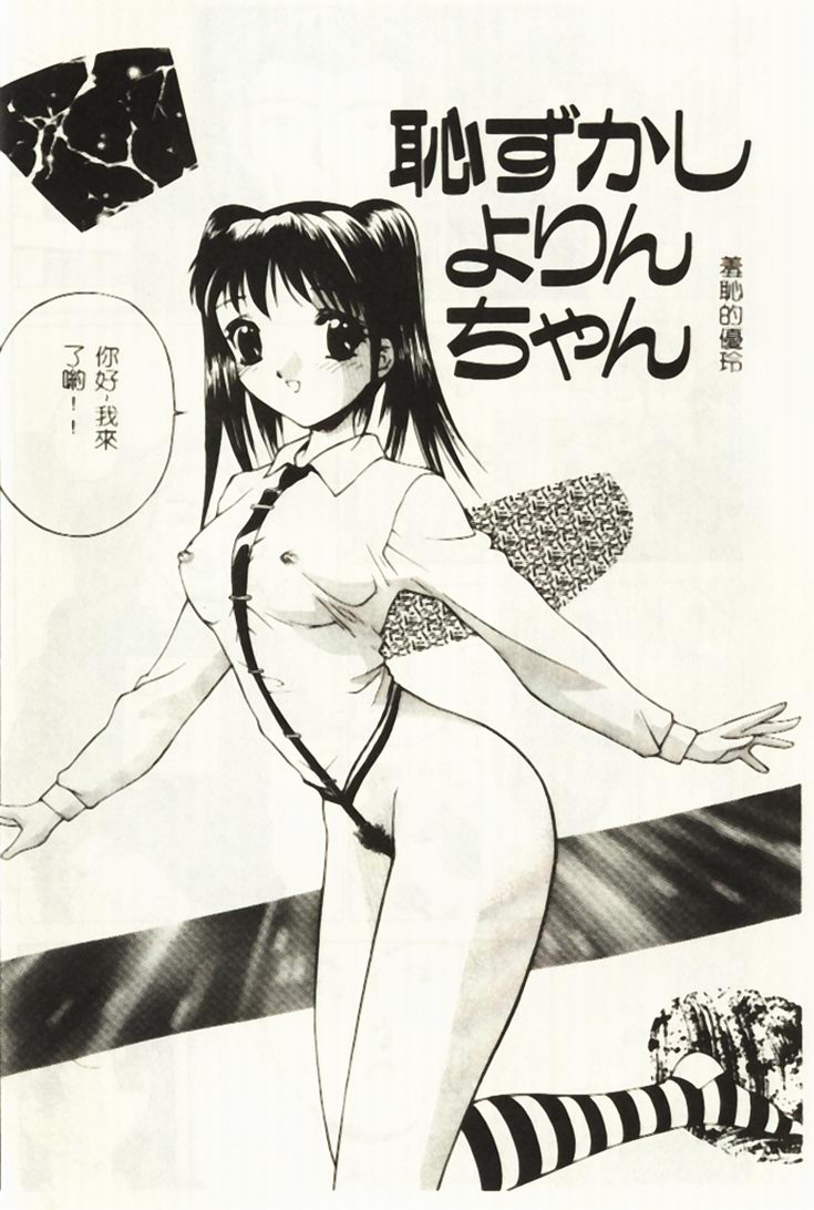 Hazukashi Yorin-Chan - Ashamed Yorin-Chan. page 3 full