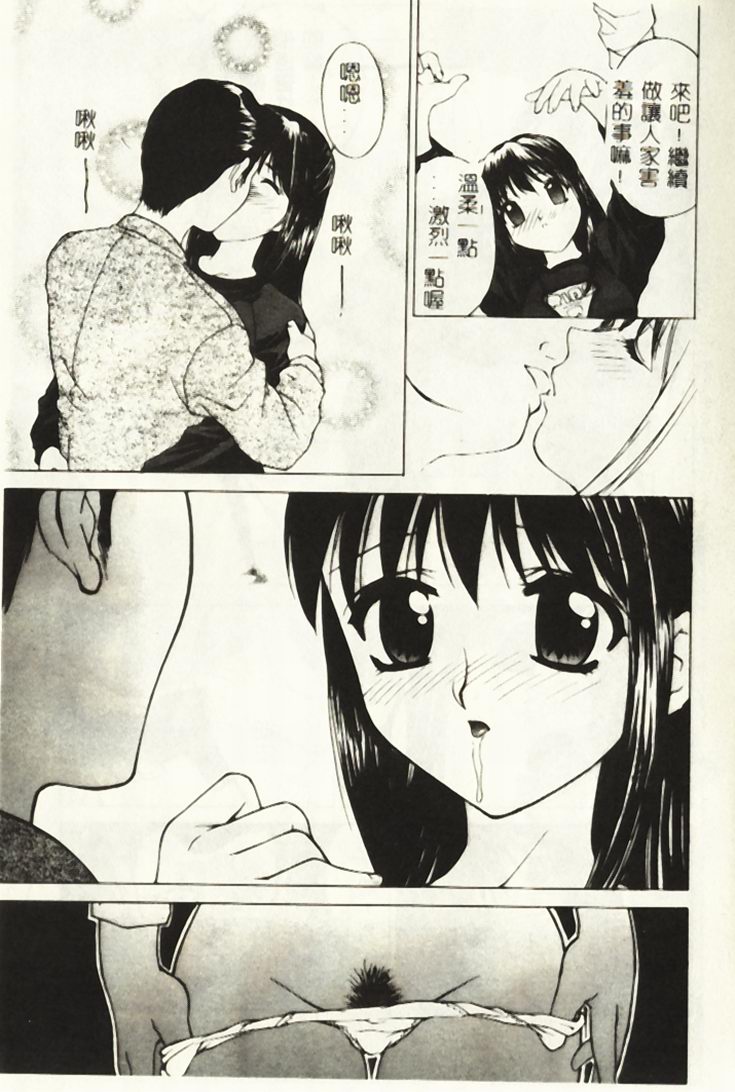 Hazukashi Yorin-Chan - Ashamed Yorin-Chan. page 8 full