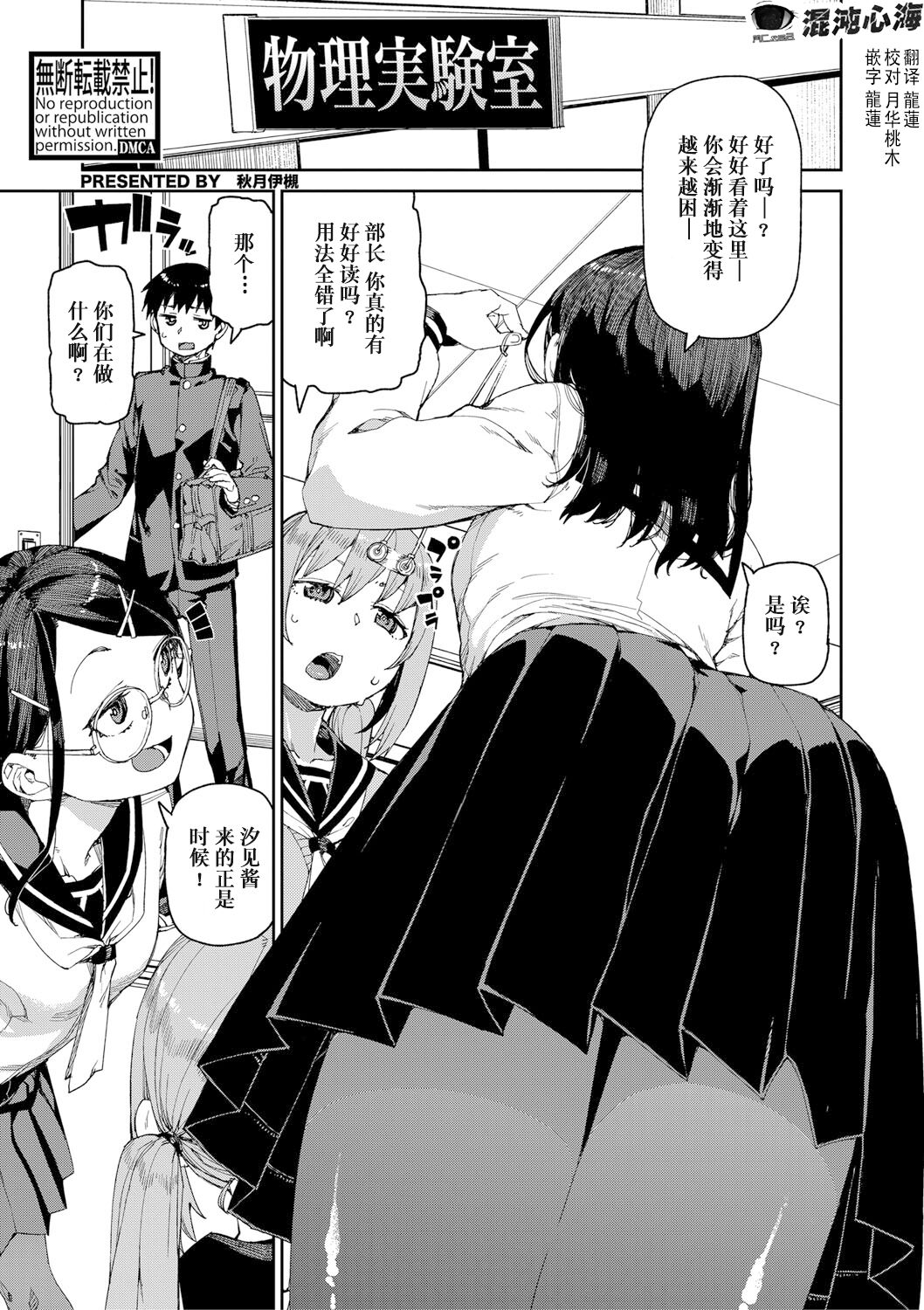 Tousaku Saimin Jikken page 1 full