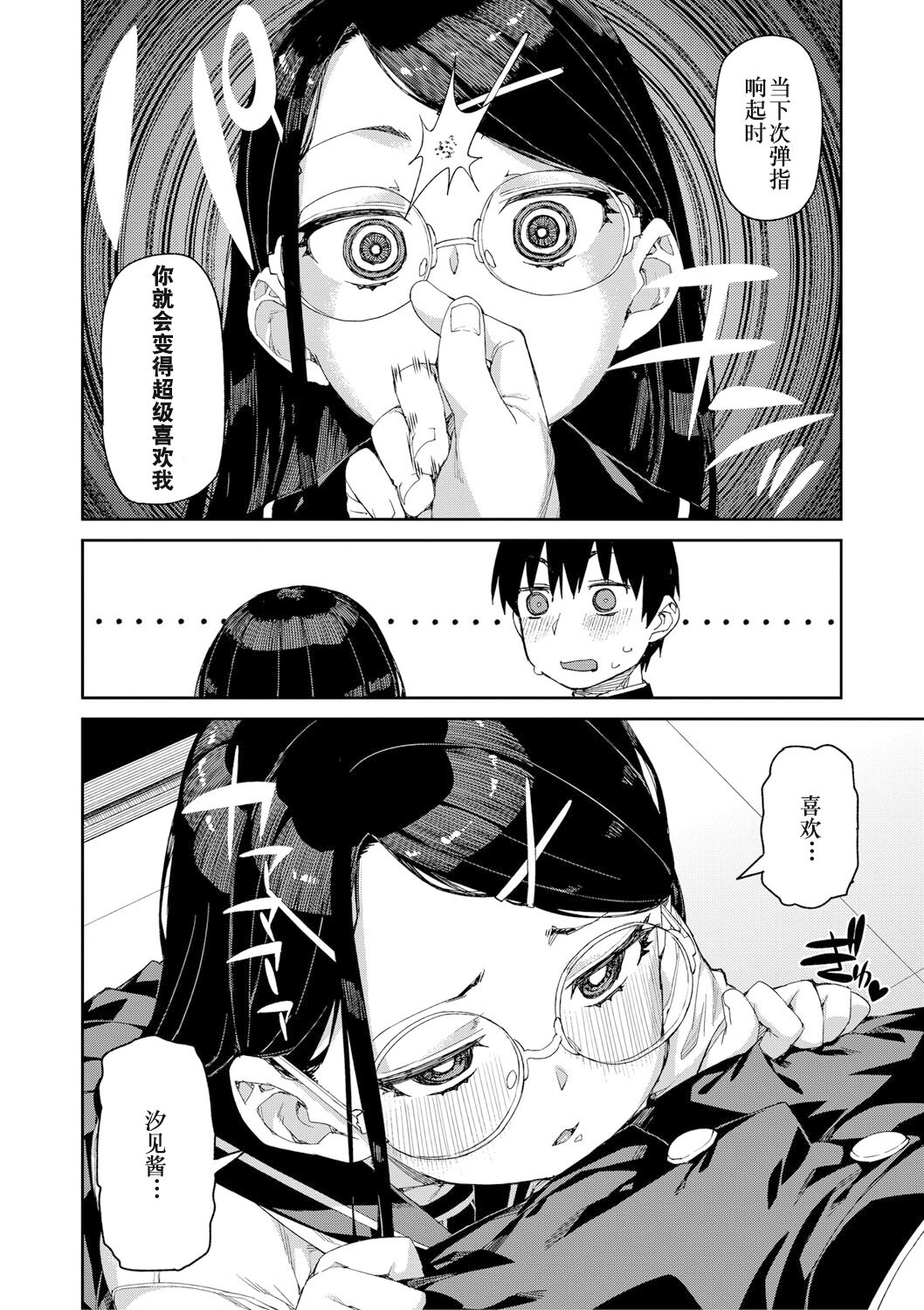 Tousaku Saimin Jikken page 10 full