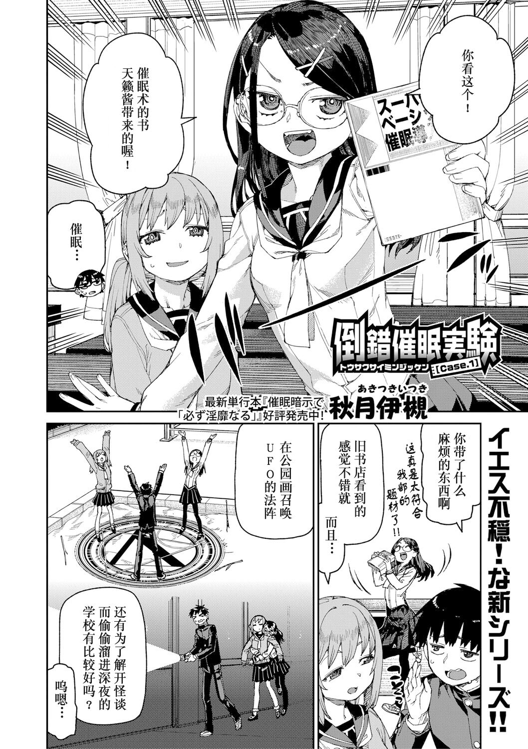 Tousaku Saimin Jikken page 2 full