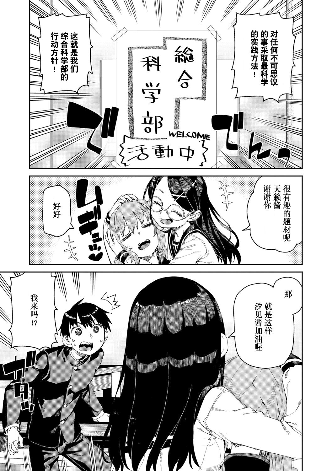 Tousaku Saimin Jikken page 3 full