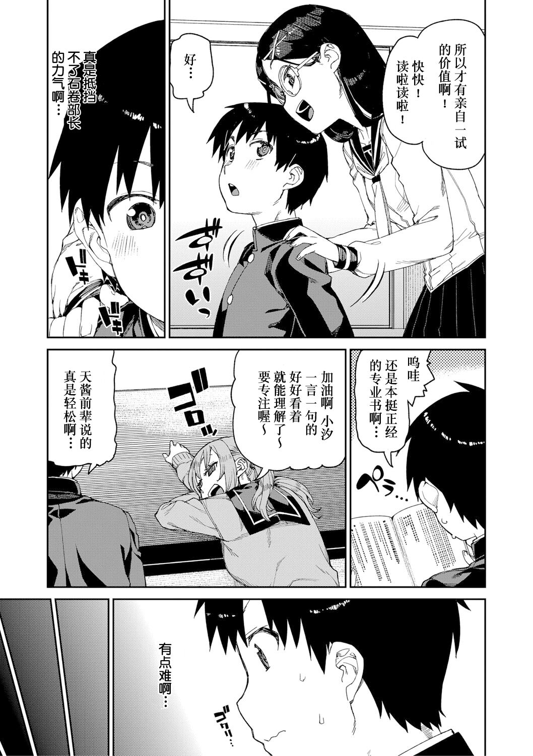 Tousaku Saimin Jikken page 5 full