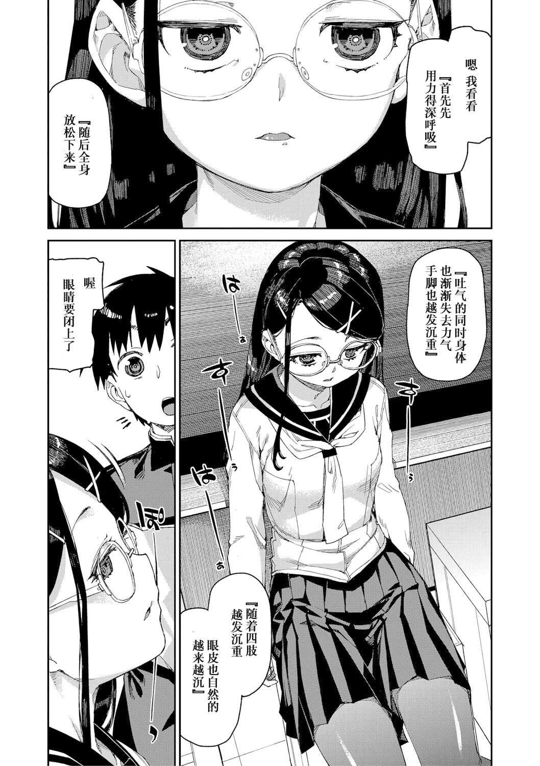 Tousaku Saimin Jikken page 7 full