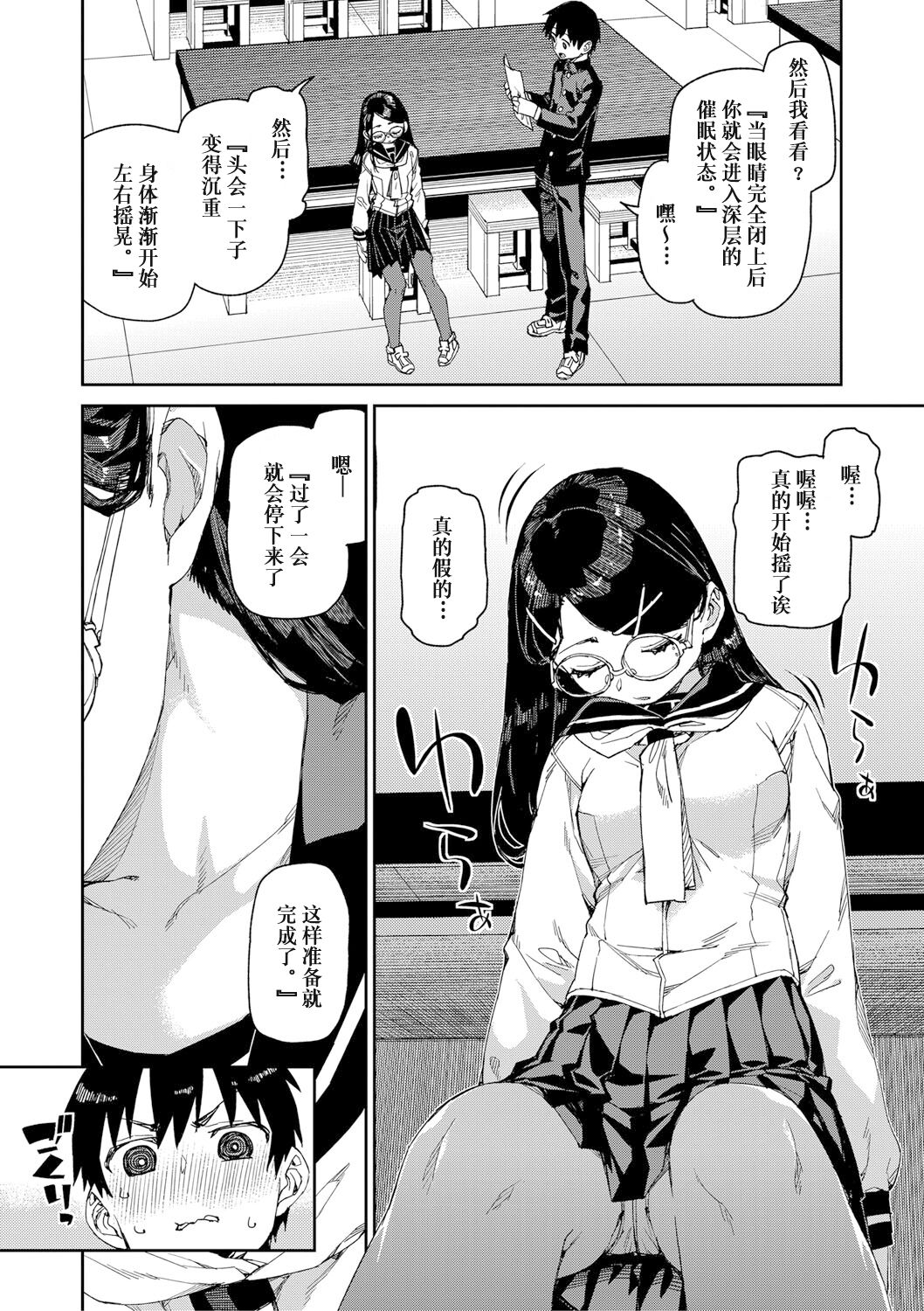 Tousaku Saimin Jikken page 8 full