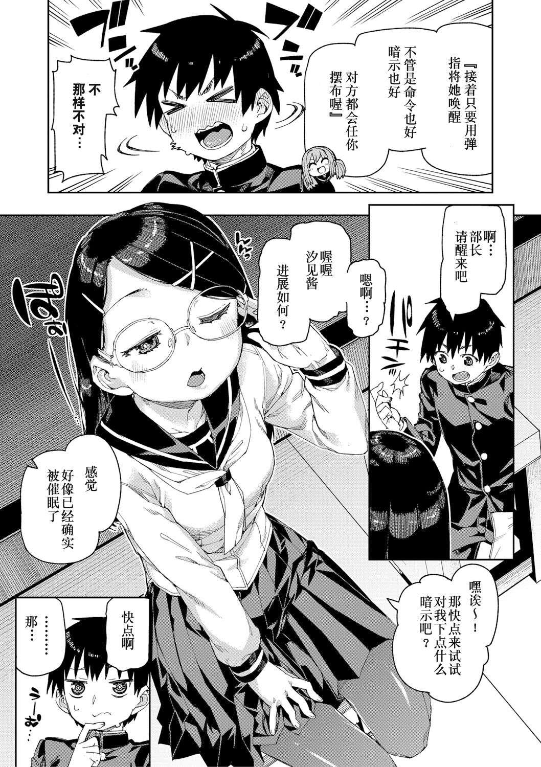 Tousaku Saimin Jikken page 9 full