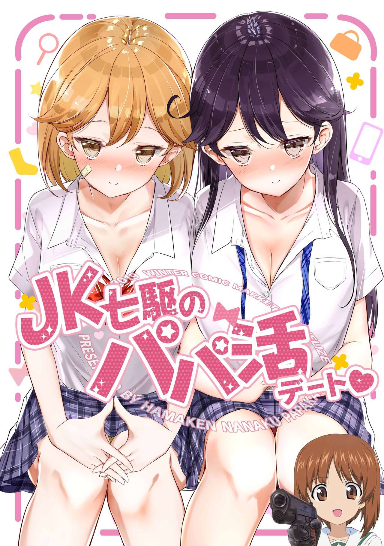 JK Nanakuchi no Papakatsu Date page 1 full