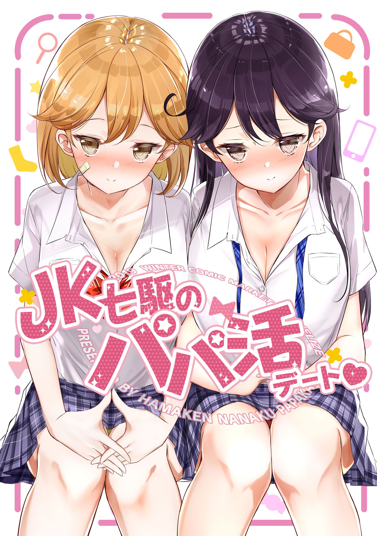 JK Nanakuchi no Papakatsu Date page 2 full