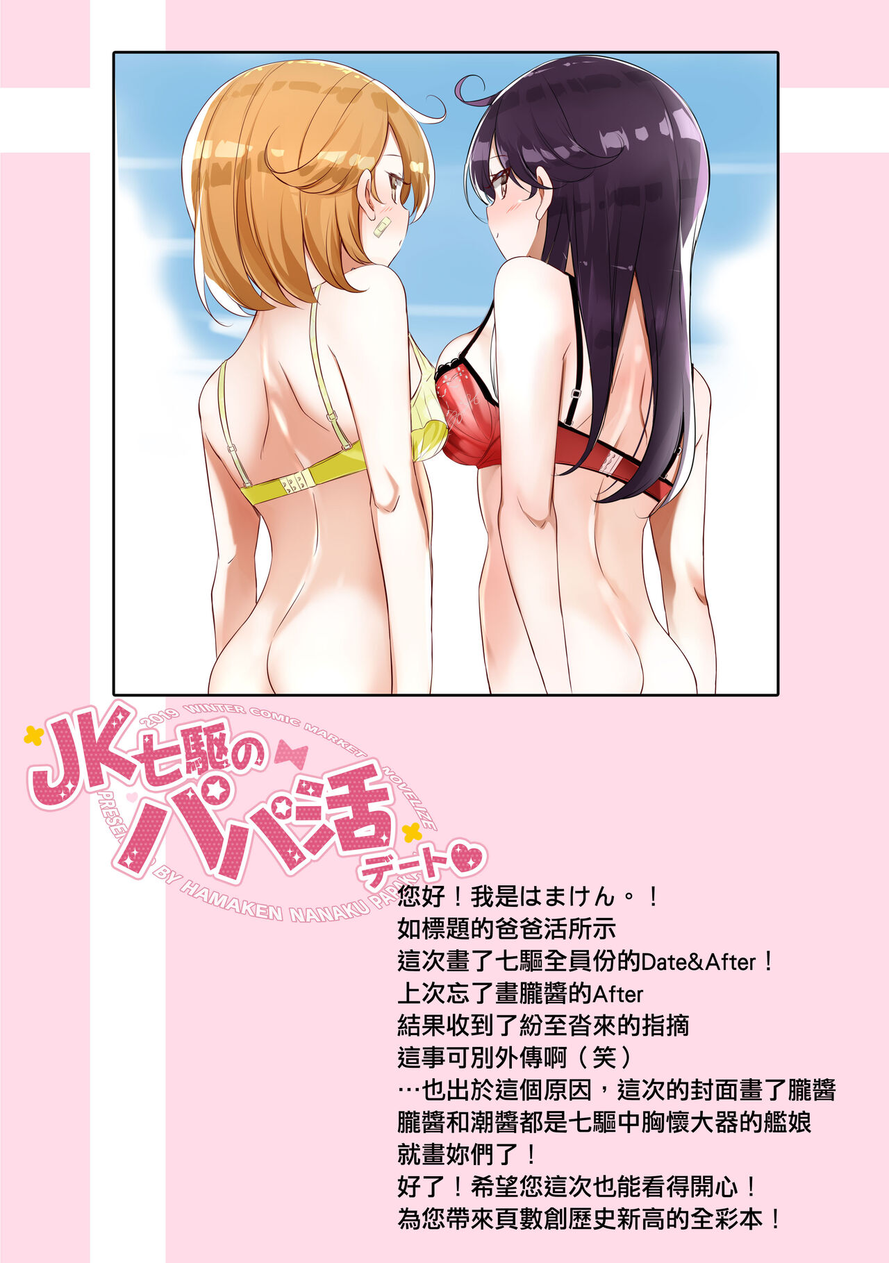 JK Nanakuchi no Papakatsu Date page 4 full