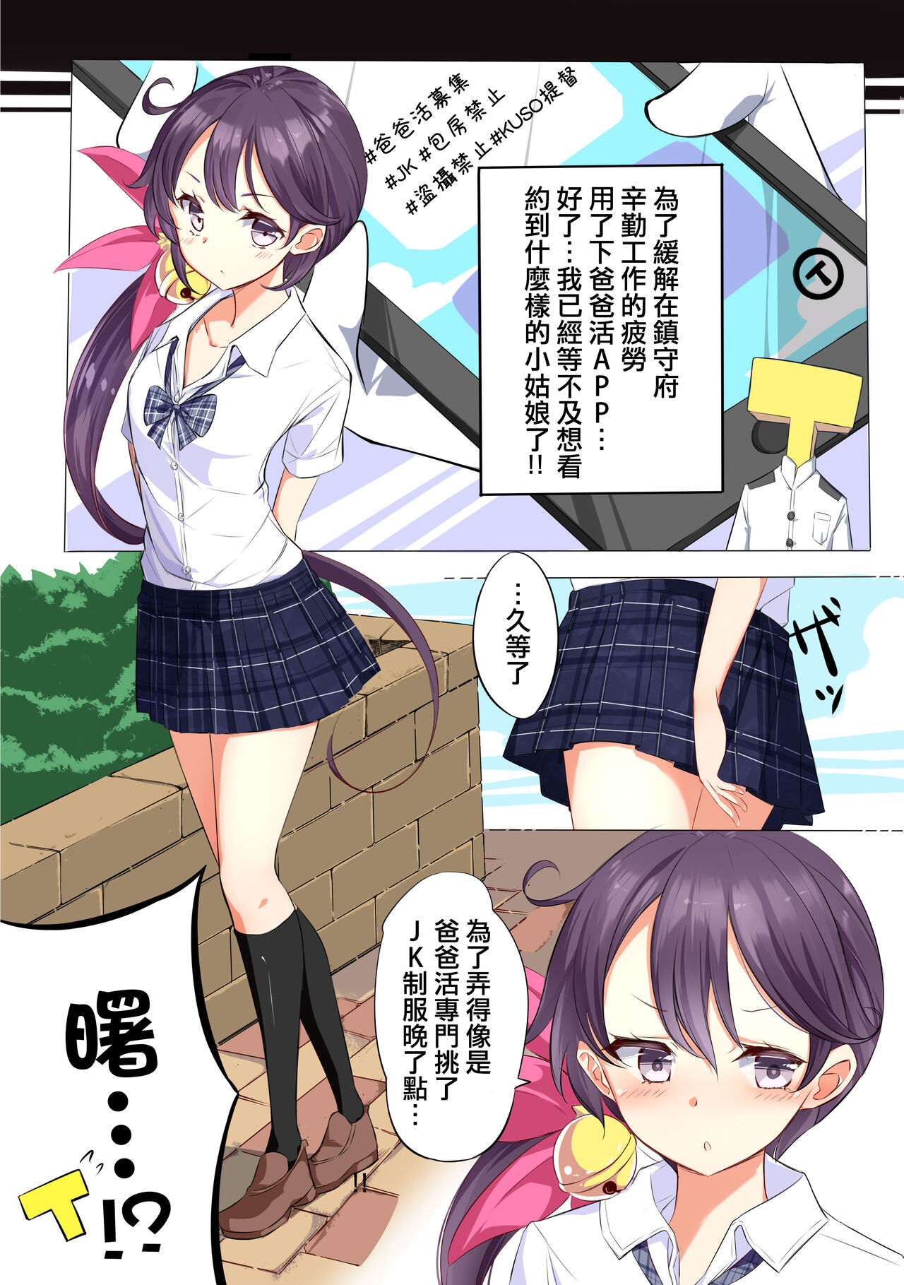 JK Nanakuchi no Papakatsu Date page 5 full