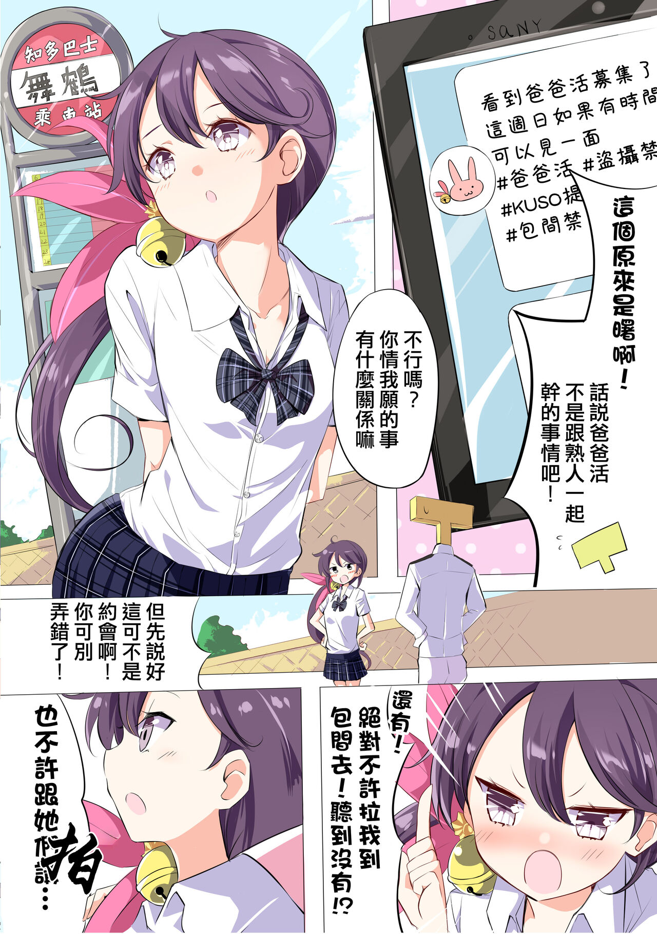 JK Nanakuchi no Papakatsu Date page 6 full