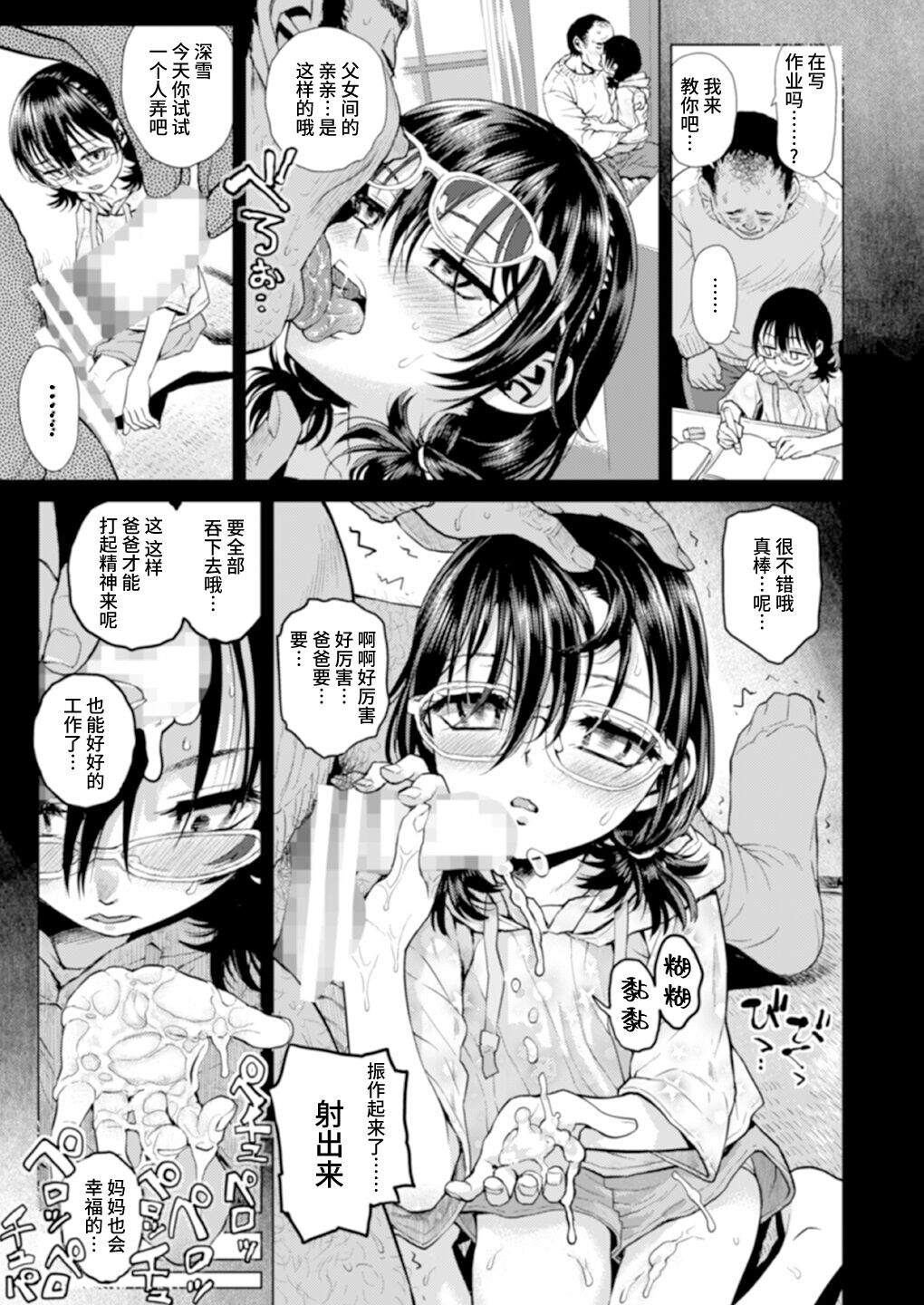 Watashi no Papa page 10 full