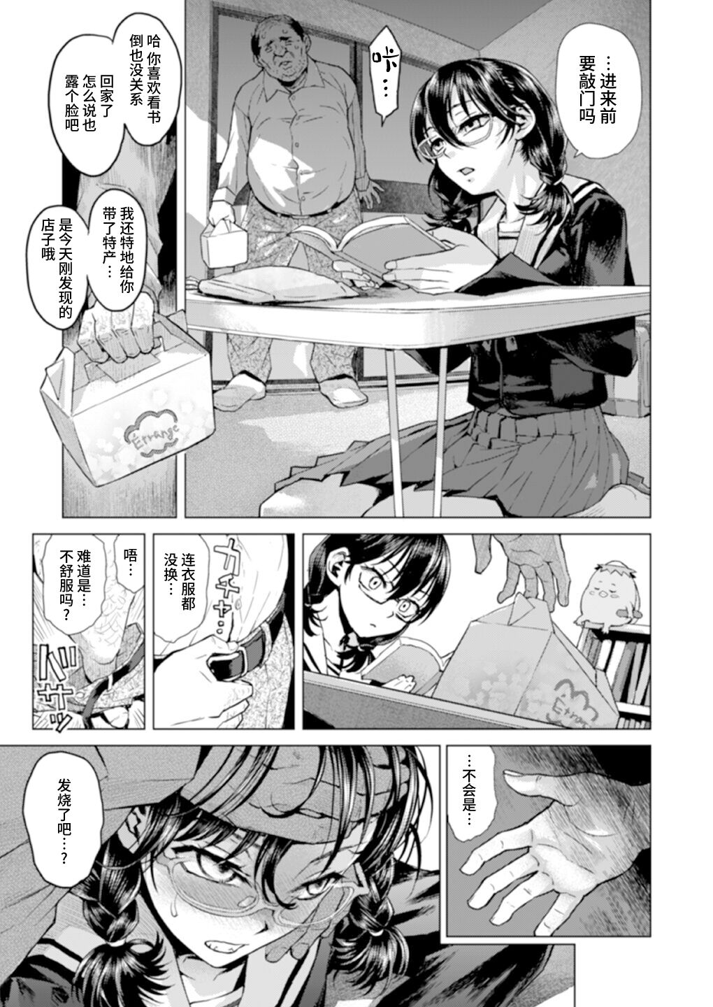 Watashi no Papa page 4 full