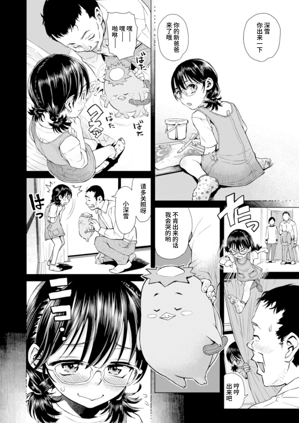 Watashi no Papa page 7 full