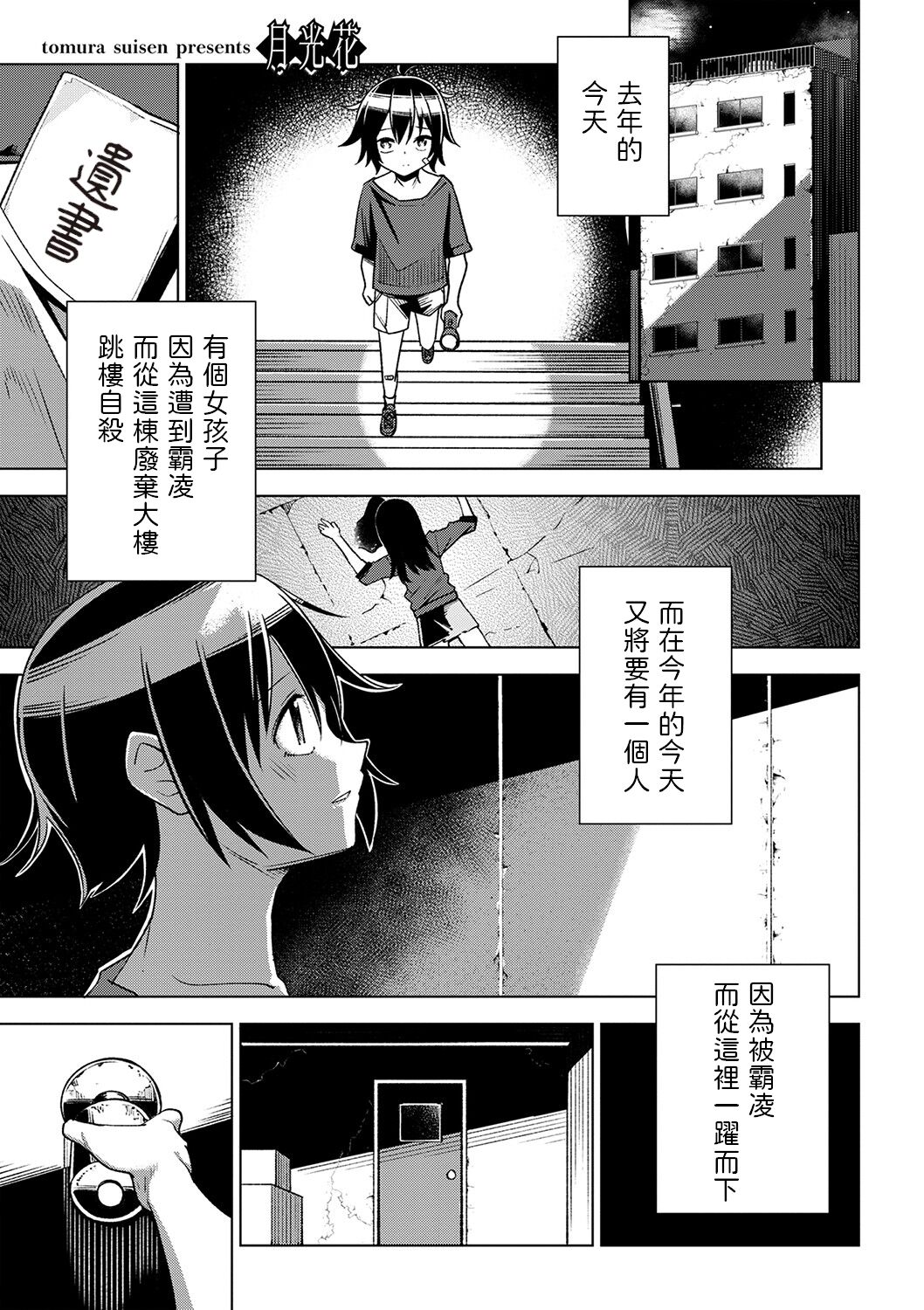 Gekkouka page 1 full