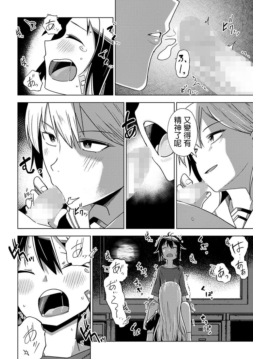 Gekkouka page 10 full