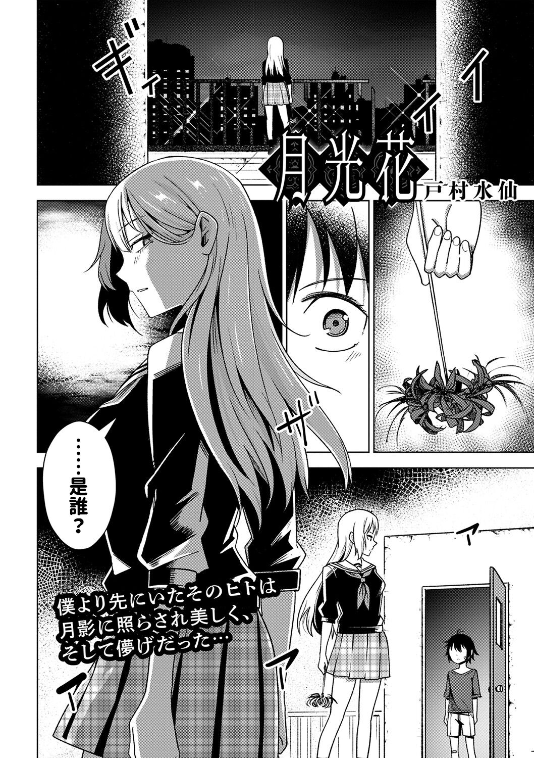 Gekkouka page 2 full