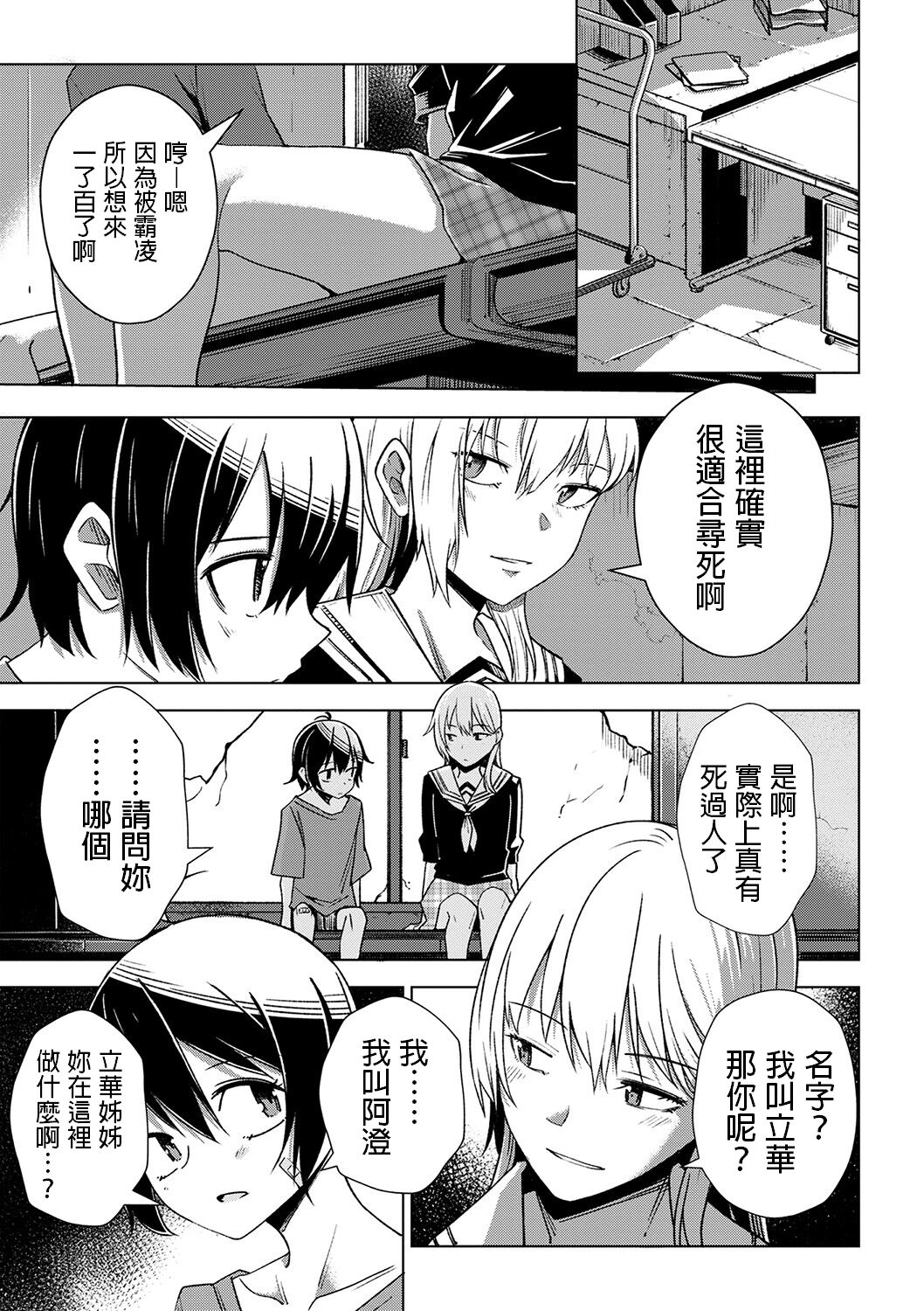 Gekkouka page 3 full