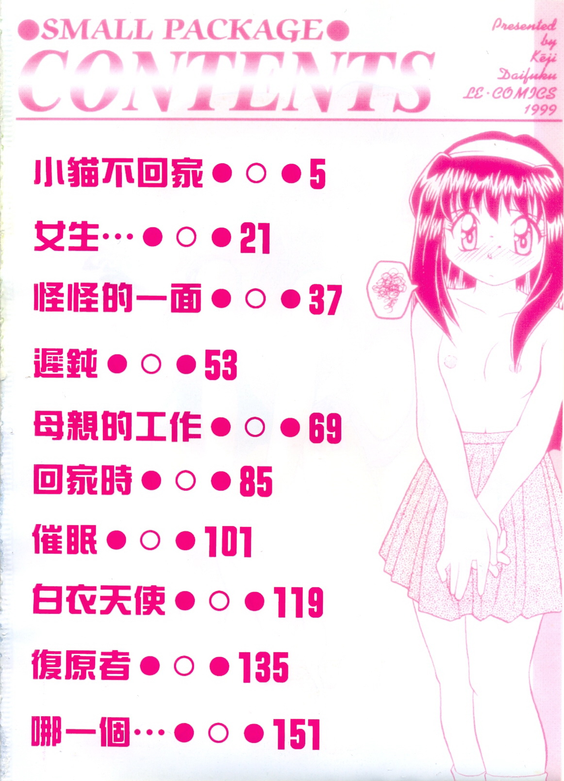 SMALL PACKAGE | 愛的包包 page 6 full