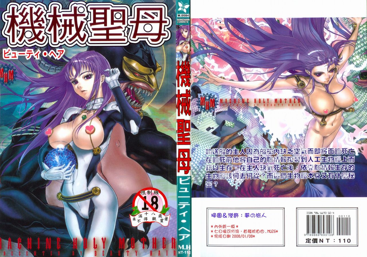 Kikai Seibo - Machine Holy Mother page 1 full