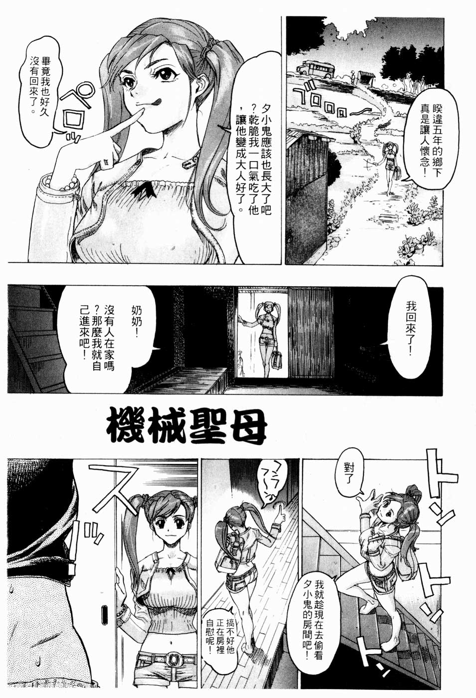 Kikai Seibo - Machine Holy Mother page 3 full