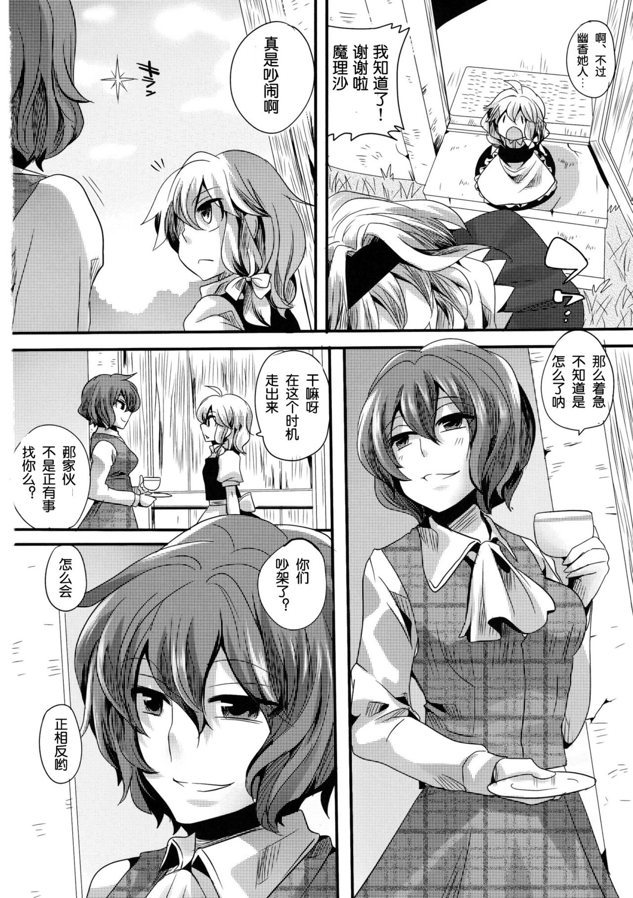 Yuuka ga Do S de Alice ga M de page 10 full