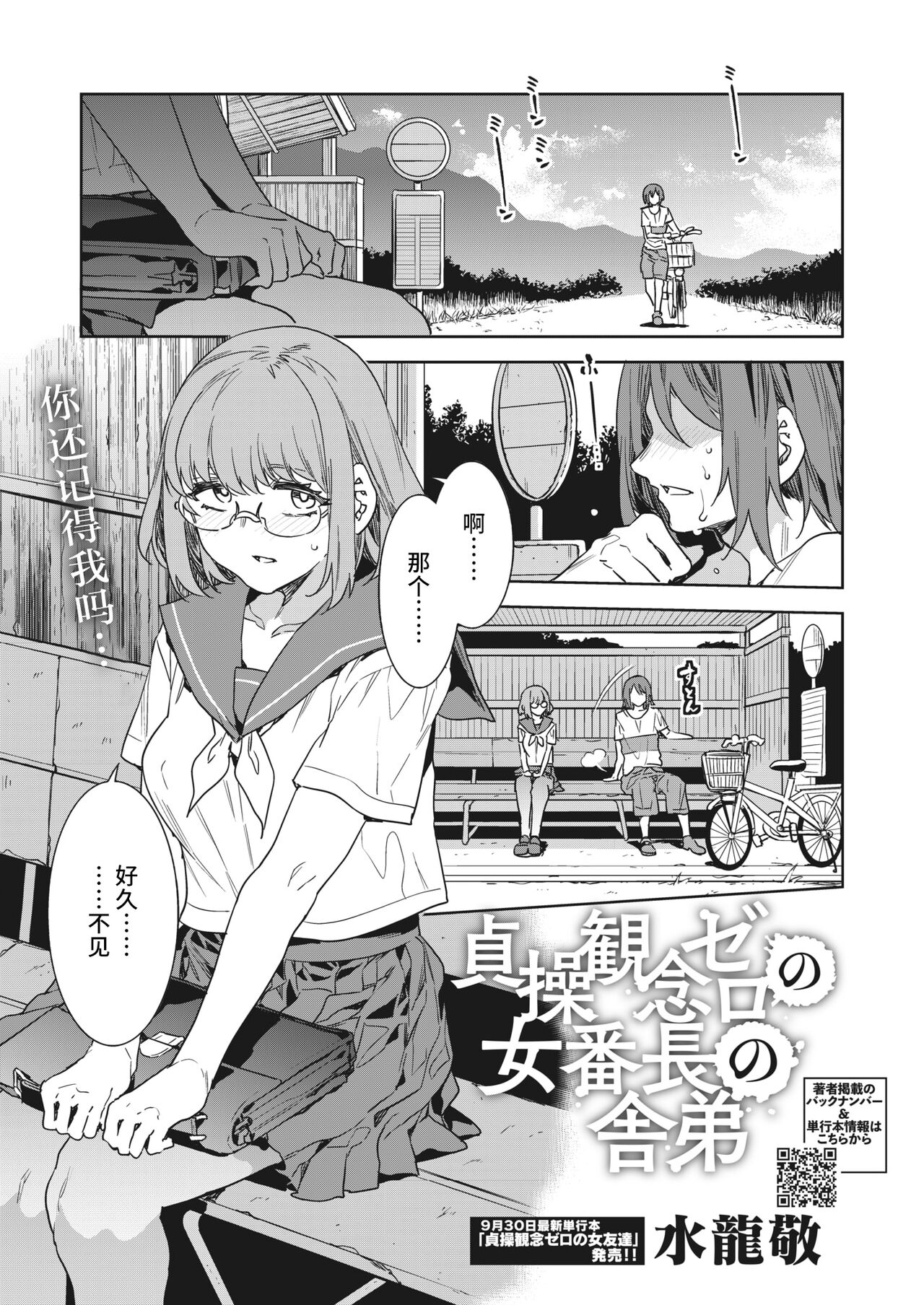 Teisou Kannen Zero no Onna Banchou no Shatei page 1 full